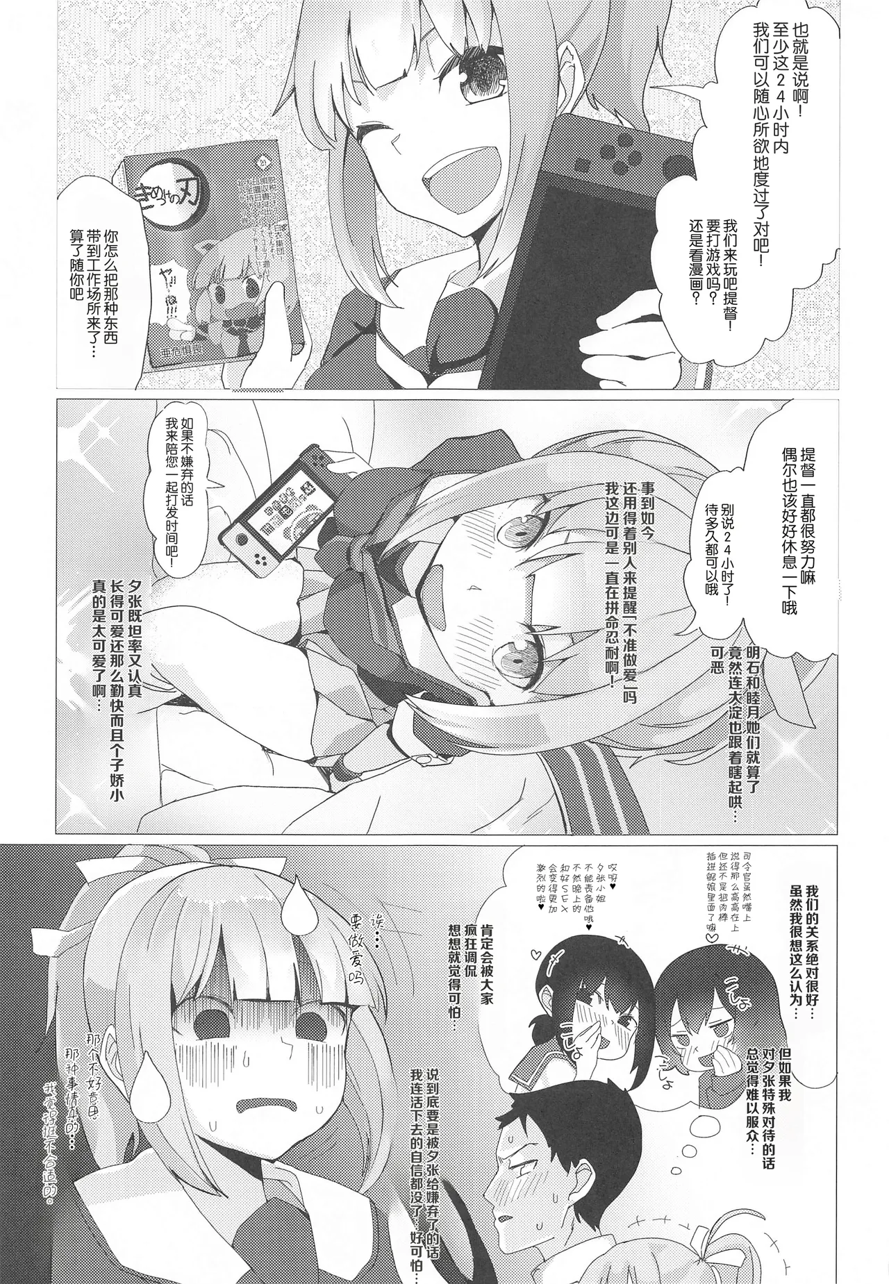 Zettai ni SEX shite wa Ikenai Chinjufu Nijuu Yoji!! - naval base never have sex in: 24 hours page 4 full