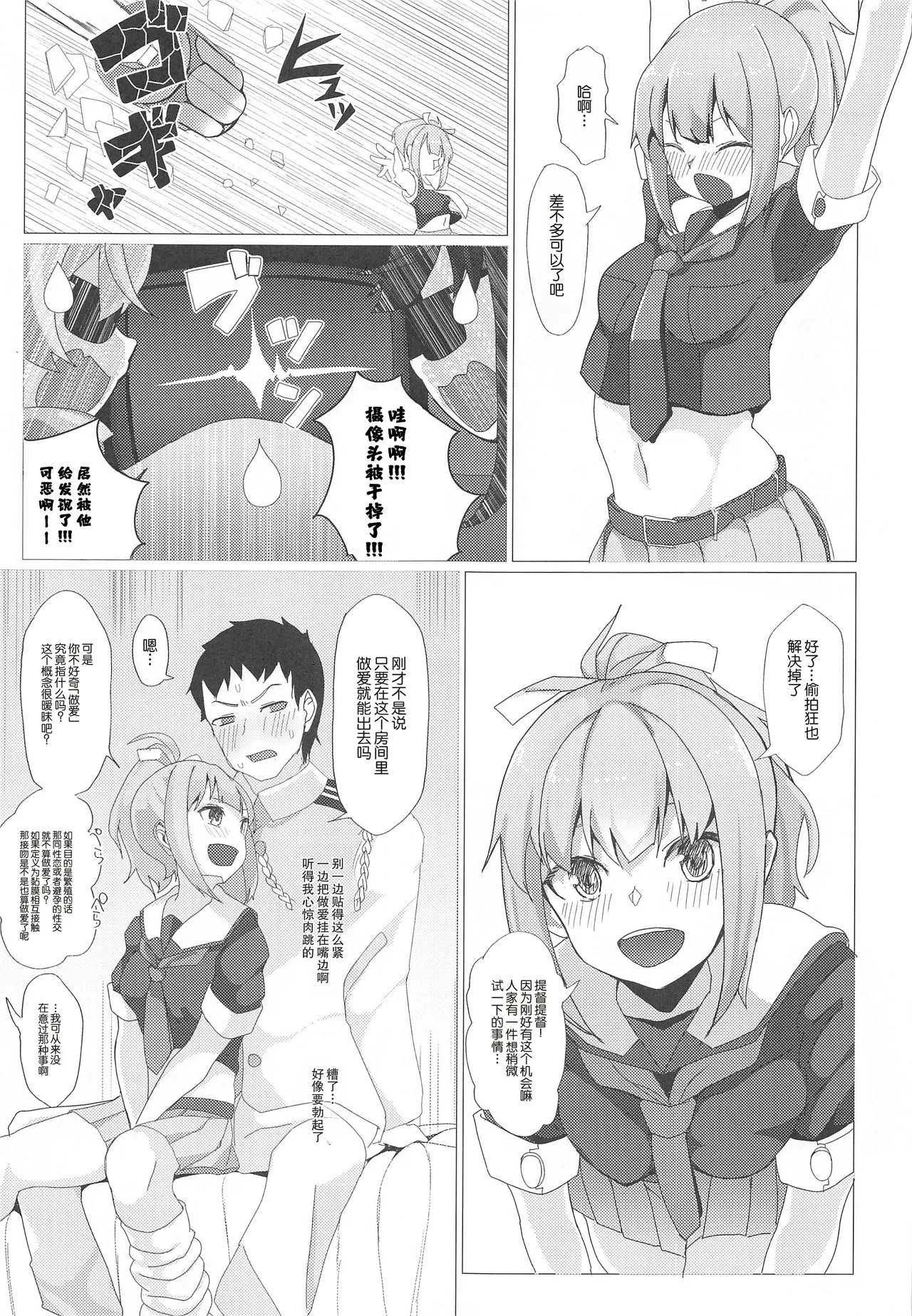 Zettai ni SEX shite wa Ikenai Chinjufu Nijuu Yoji!! - naval base never have sex in: 24 hours page 6 full