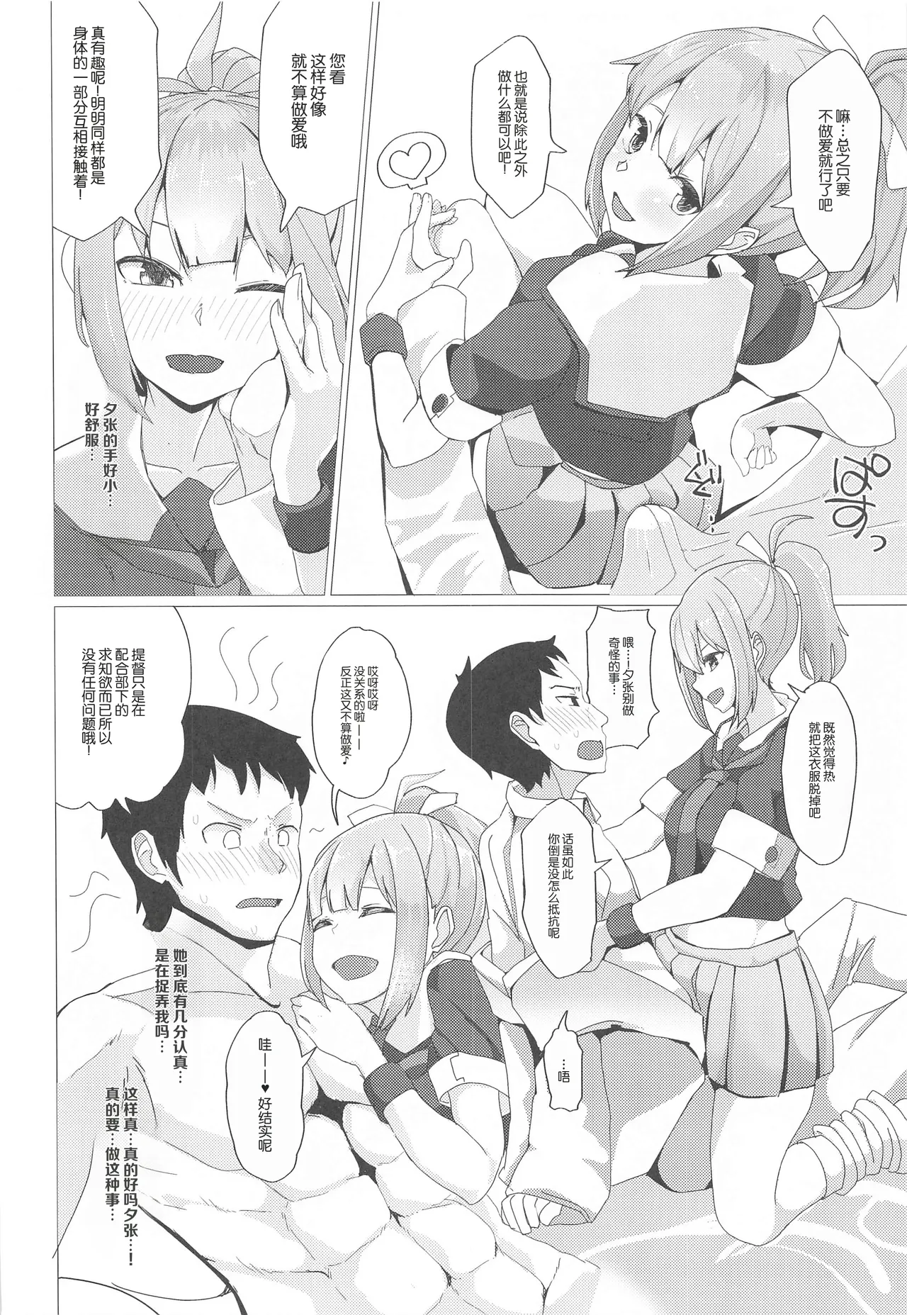 Zettai ni SEX shite wa Ikenai Chinjufu Nijuu Yoji!! - naval base never have sex in: 24 hours page 7 full