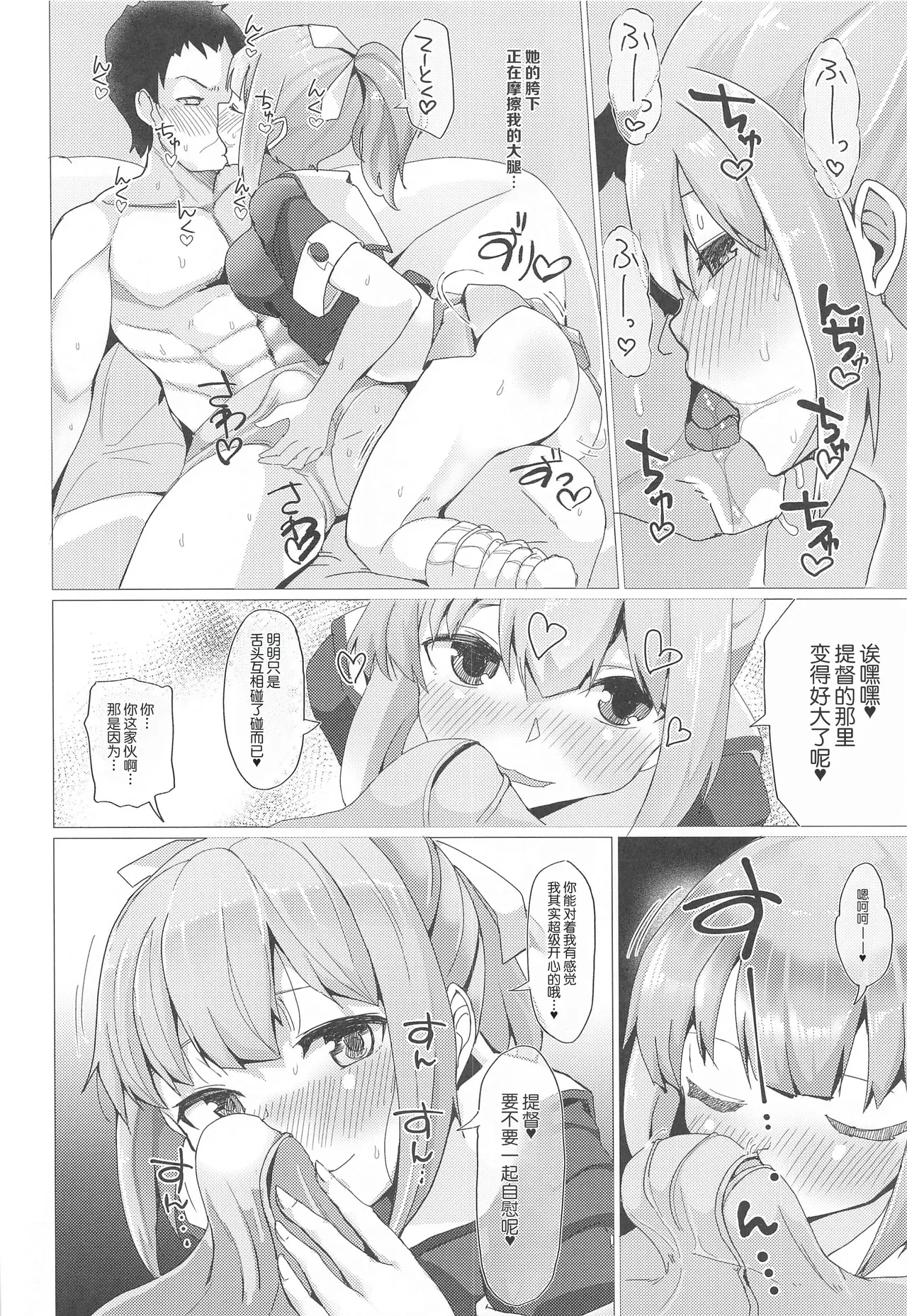 Zettai ni SEX shite wa Ikenai Chinjufu Nijuu Yoji!! - naval base never have sex in: 24 hours page 9 full