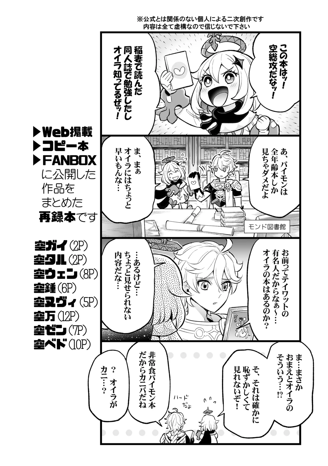 降臨者裏交遊再録集 page 3 full