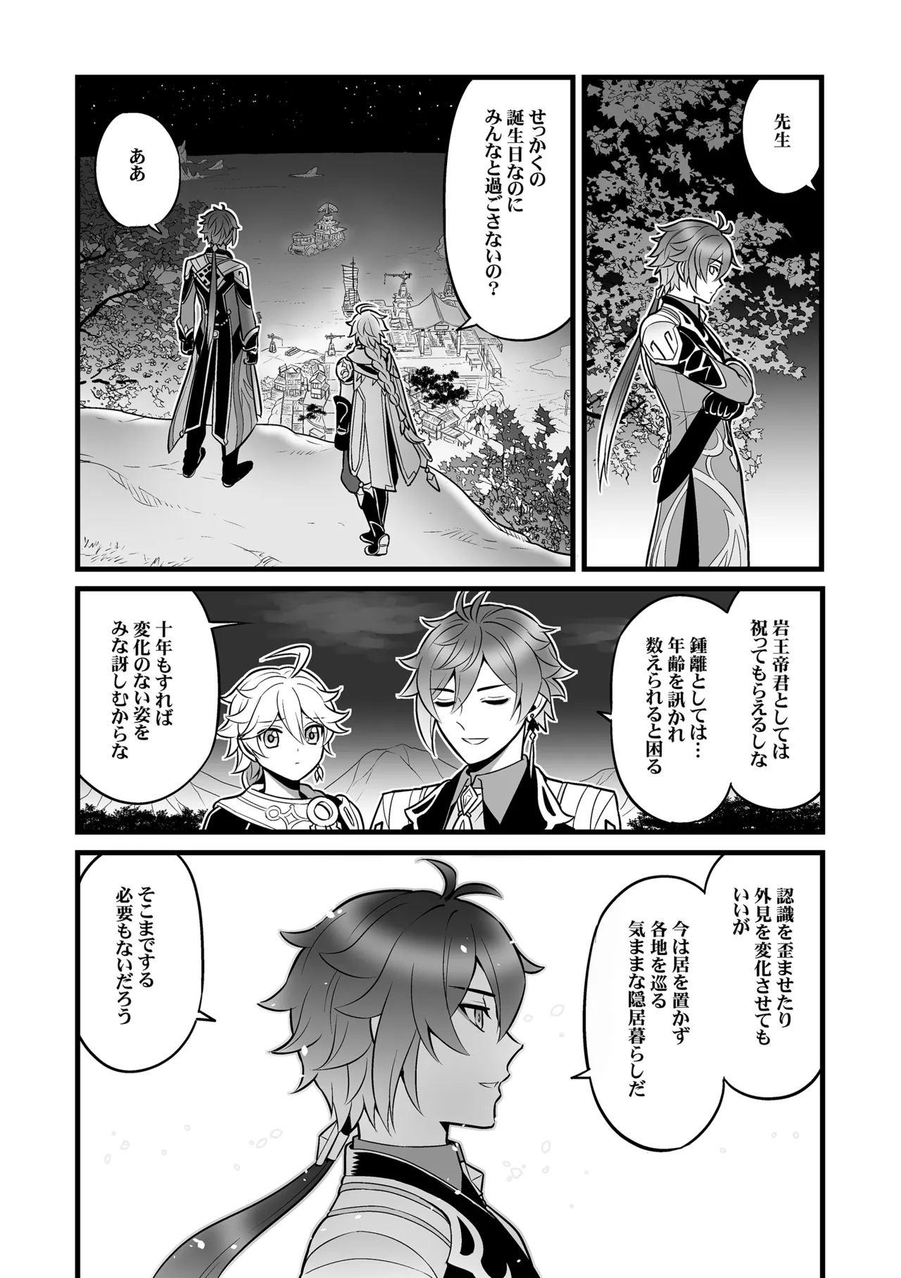 降臨者裏交遊再録集 page 8 full