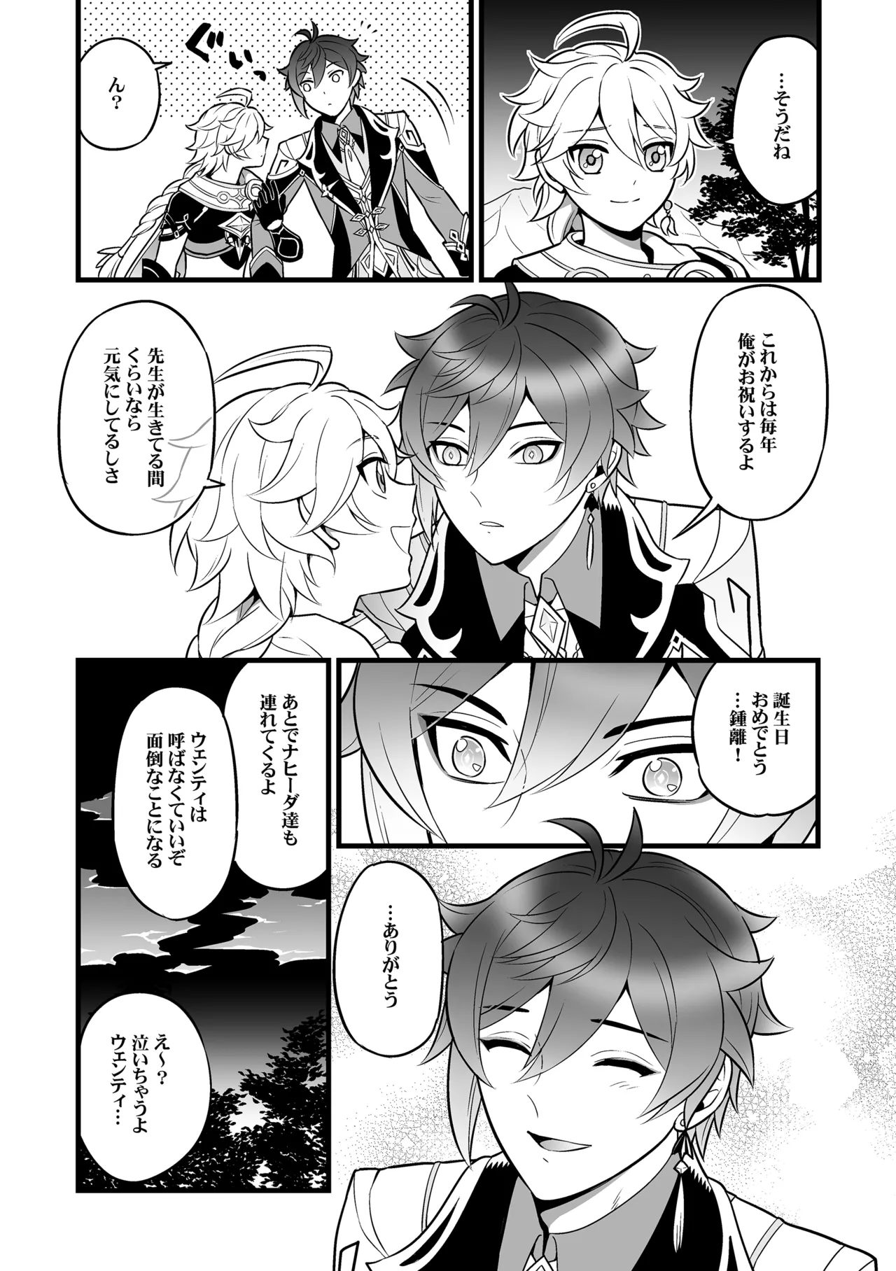 降臨者裏交遊再録集 page 9 full