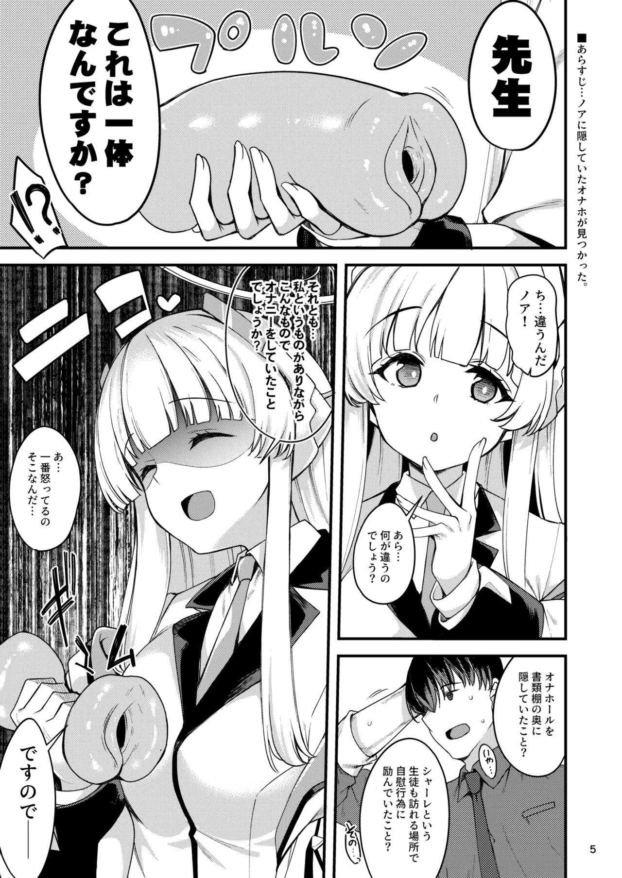 先生。こちらで気持ちよくしてさしあげますね? page 3 full