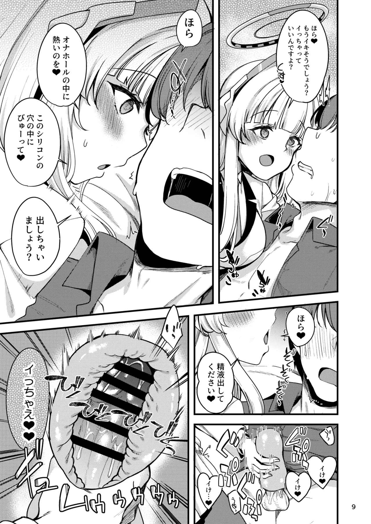 先生。こちらで気持ちよくしてさしあげますね? page 7 full