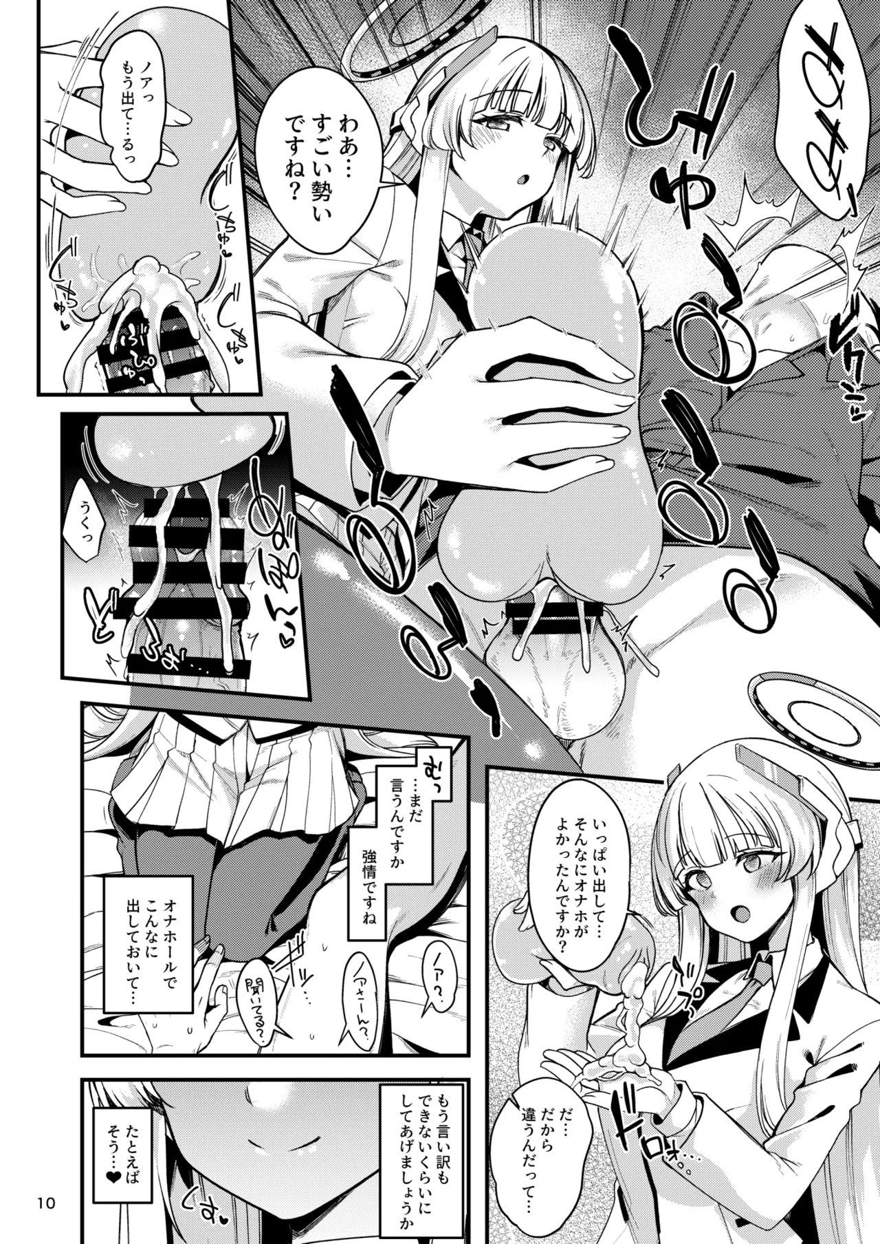 先生。こちらで気持ちよくしてさしあげますね? page 8 full