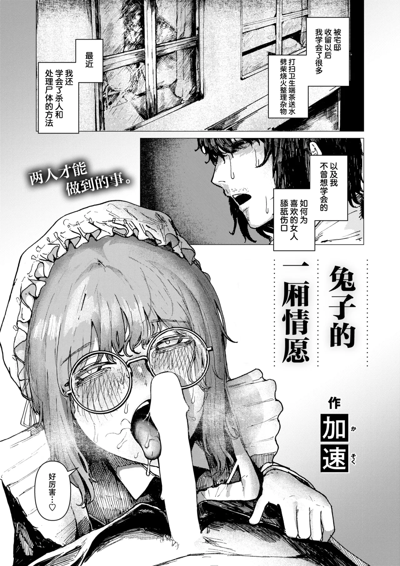 Usagi no Hitoriyogari | 兔子的一厢情愿 page 1 full