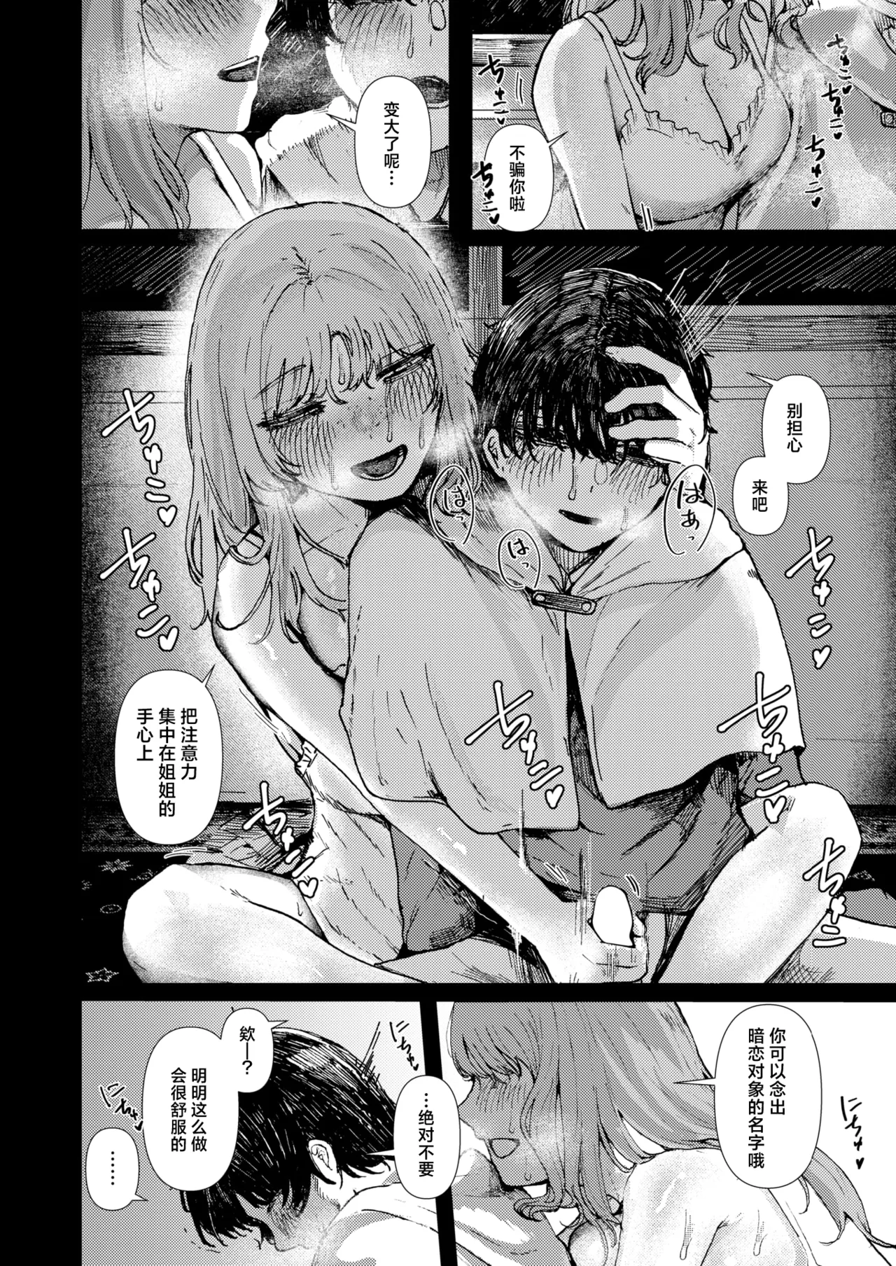Usagi no Hitoriyogari | 兔子的一厢情愿 page 10 full