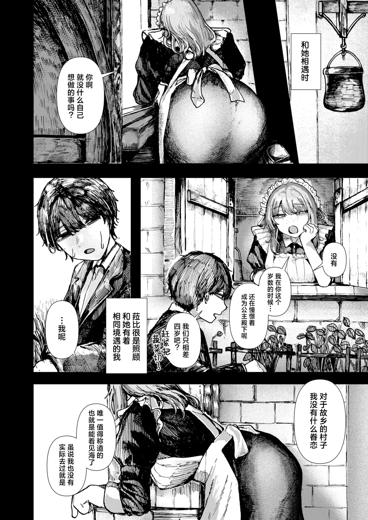 Usagi no Hitoriyogari | 兔子的一厢情愿 page 2 full