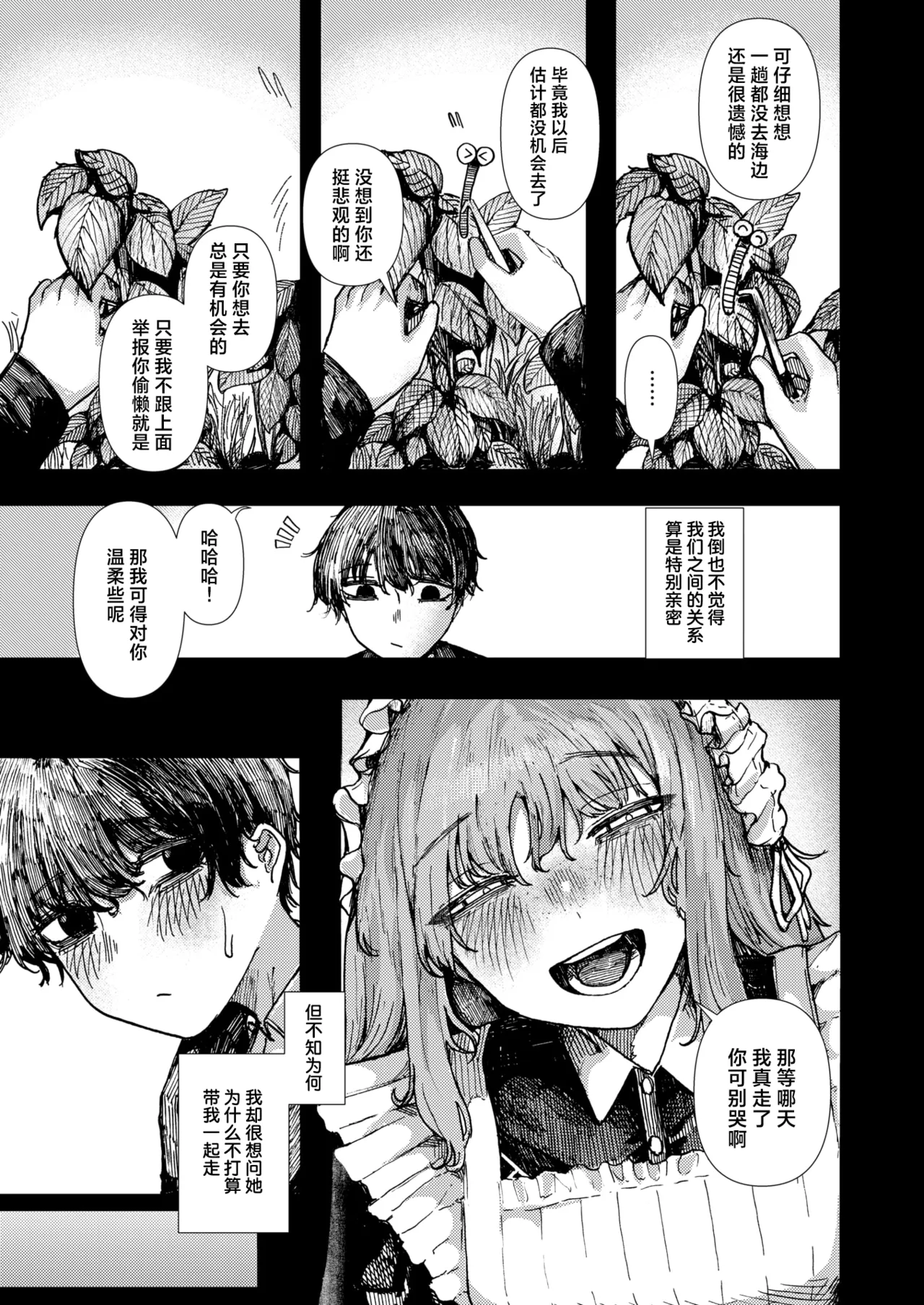 Usagi no Hitoriyogari | 兔子的一厢情愿 page 3 full