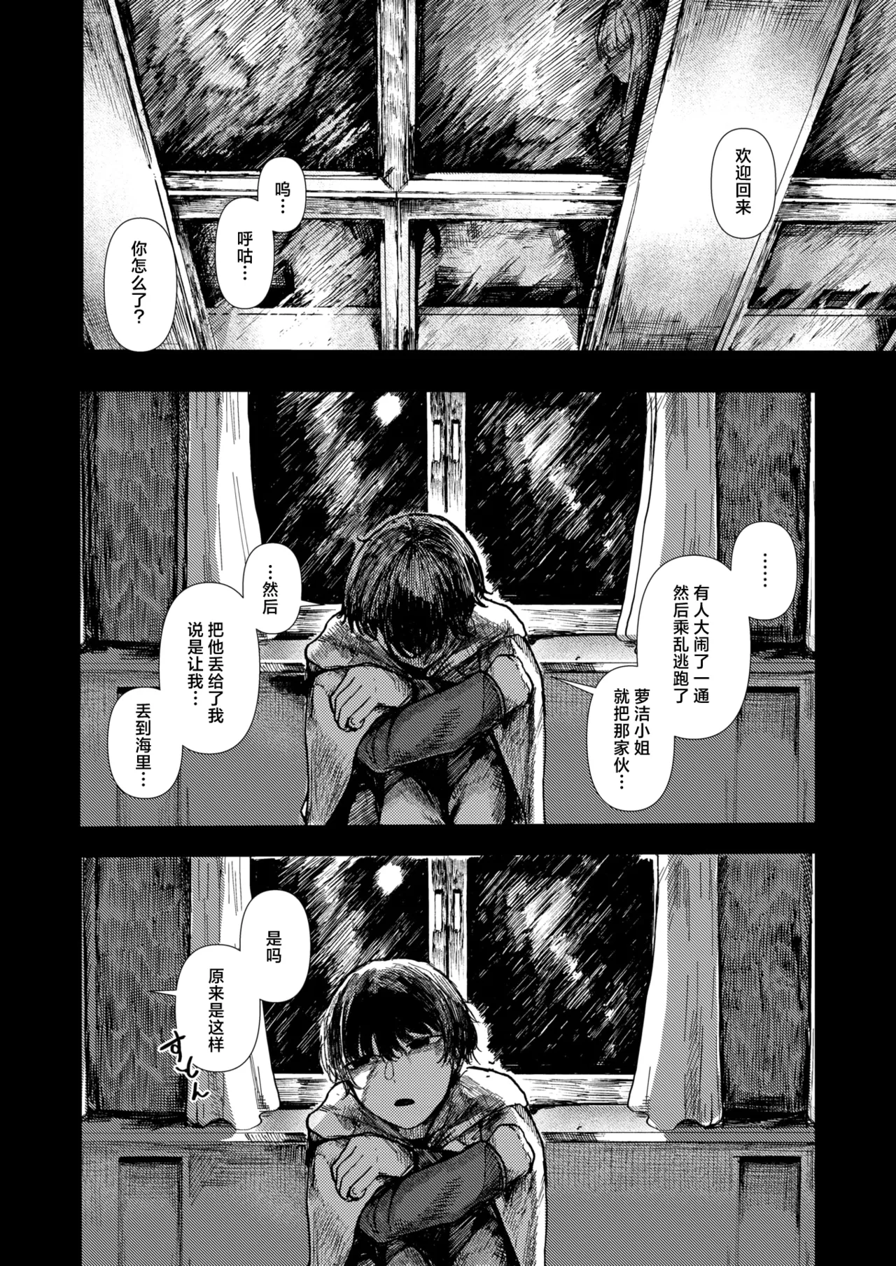 Usagi no Hitoriyogari | 兔子的一厢情愿 page 5 full