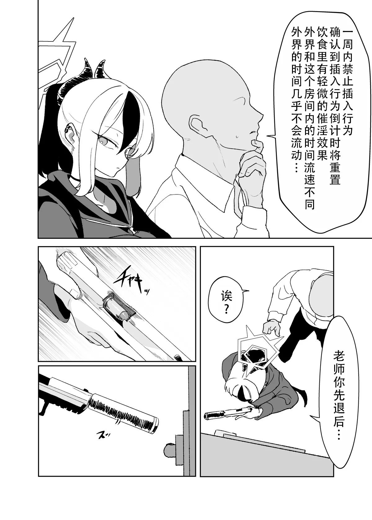 セックスしたら出られない部屋 Part.1（blue archive） | 一做爱就出不去的房间 part1（碧蓝档案） page 2 full