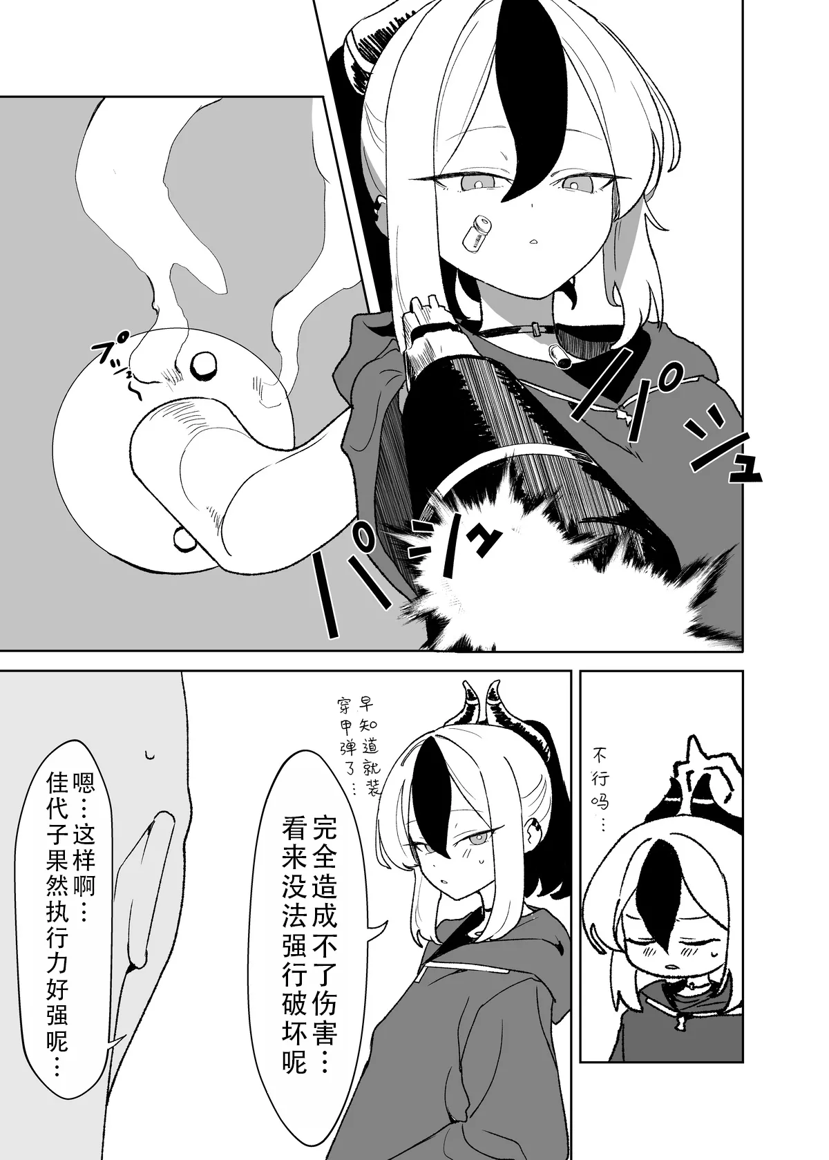 セックスしたら出られない部屋 Part.1（blue archive） | 一做爱就出不去的房间 part1（碧蓝档案） page 3 full