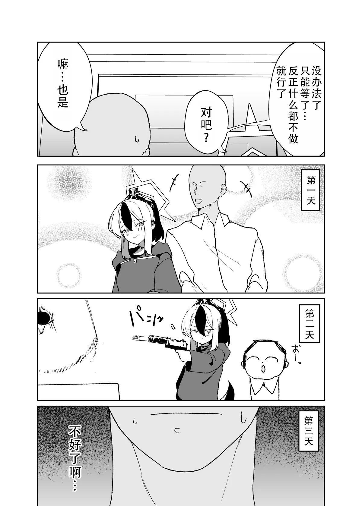 セックスしたら出られない部屋 Part.1（blue archive） | 一做爱就出不去的房间 part1（碧蓝档案） page 4 full