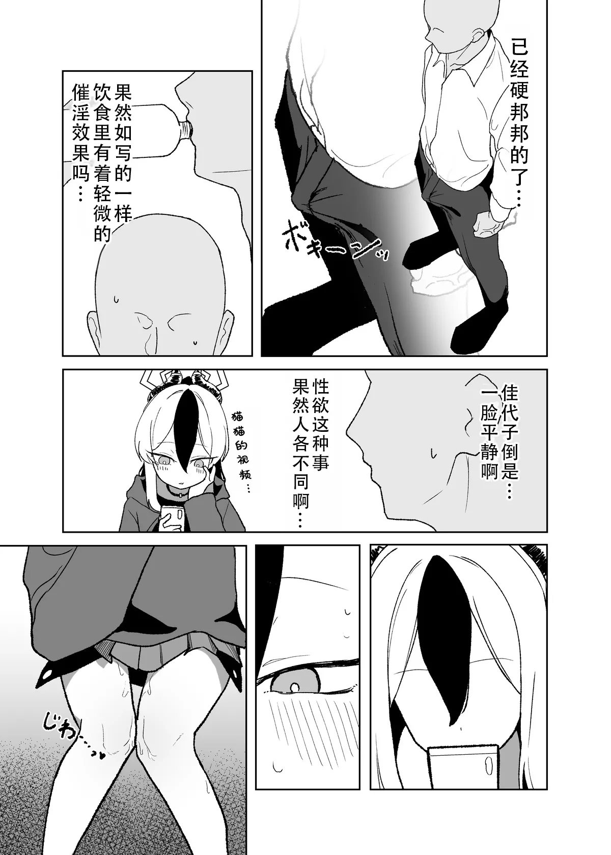 セックスしたら出られない部屋 Part.1（blue archive） | 一做爱就出不去的房间 part1（碧蓝档案） page 5 full