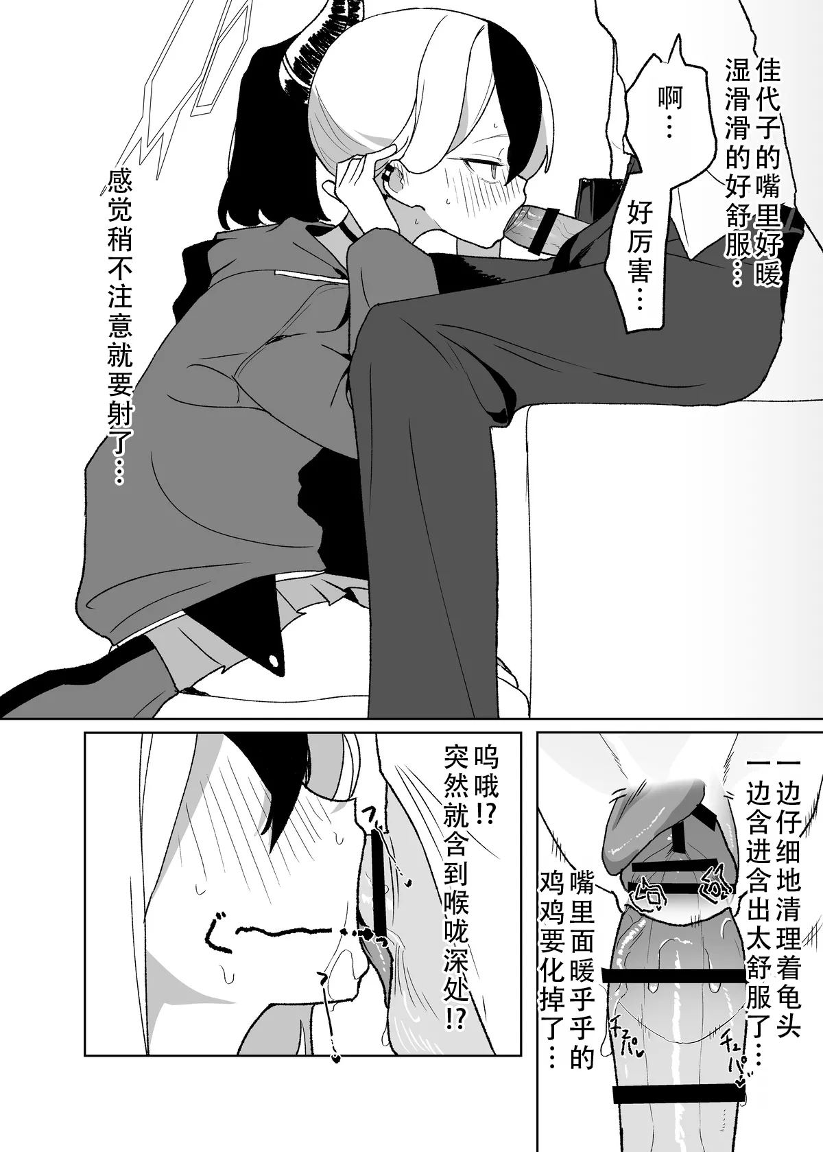 セックスしたら出られない部屋 Part.1（blue archive） | 一做爱就出不去的房间 part1（碧蓝档案） page 8 full