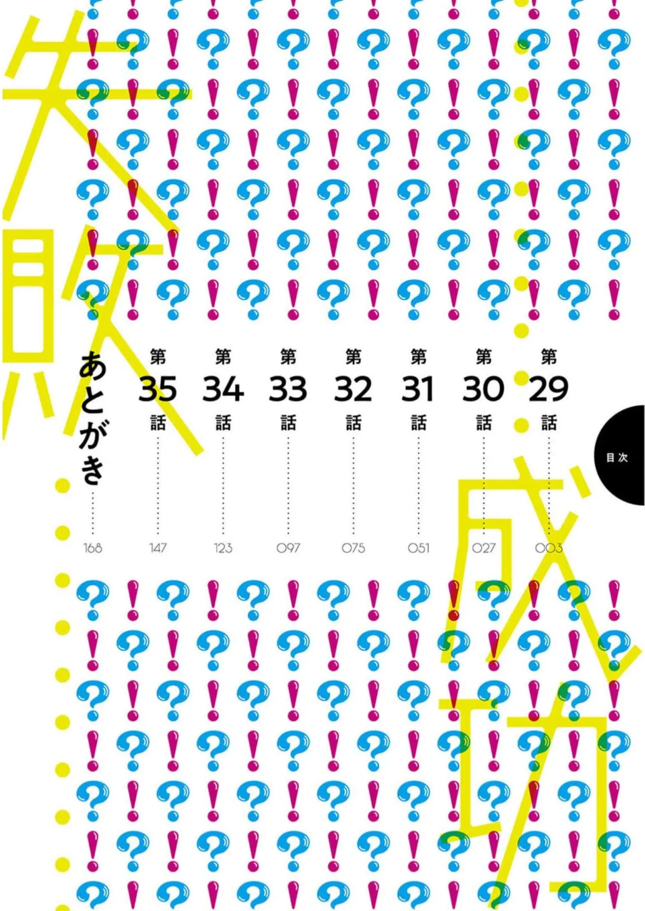 えっ、転移失敗！？ ……成功？ 第05巻 page 2 full