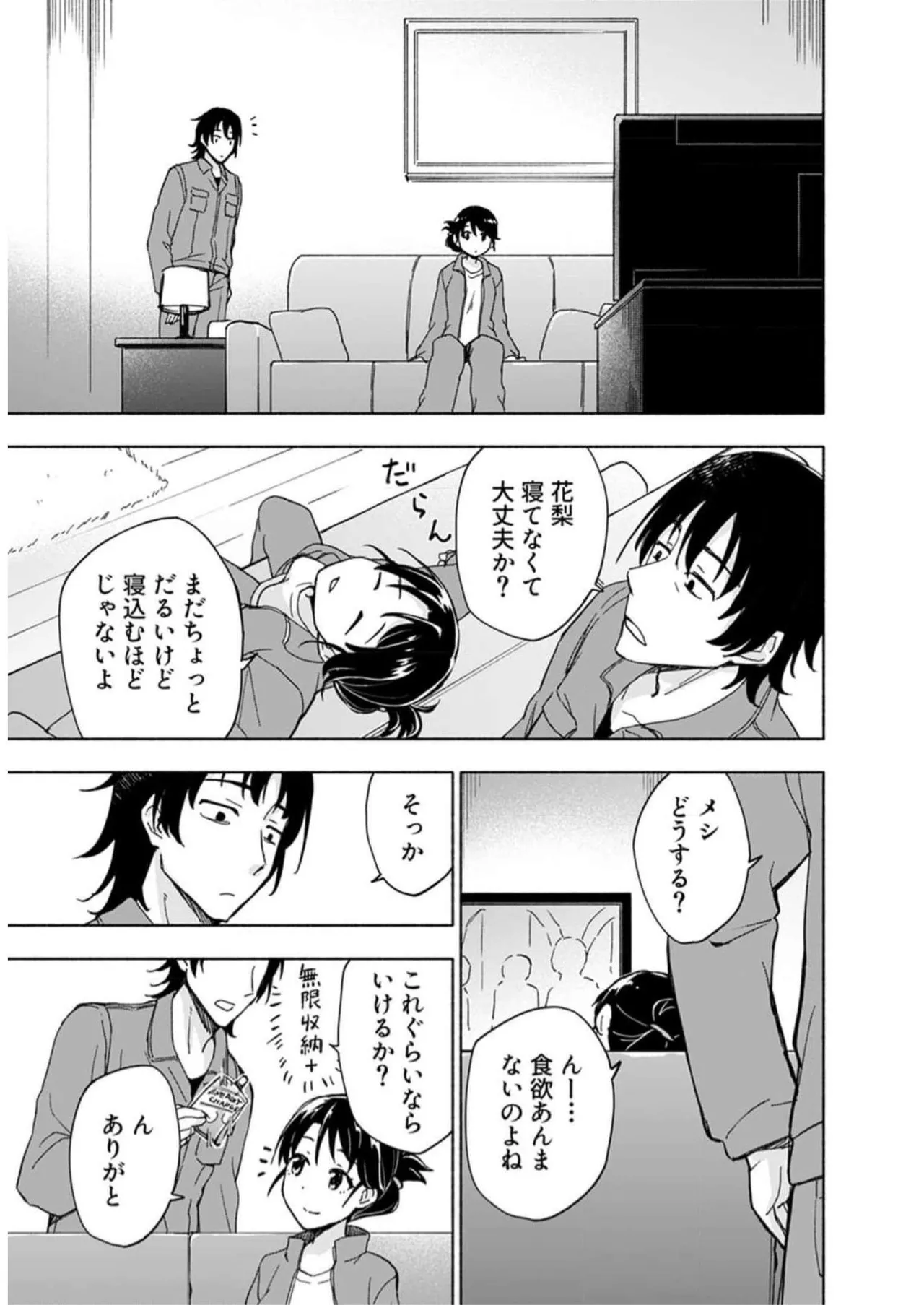 えっ、転移失敗！？ ……成功？ 第05巻 page 3 full