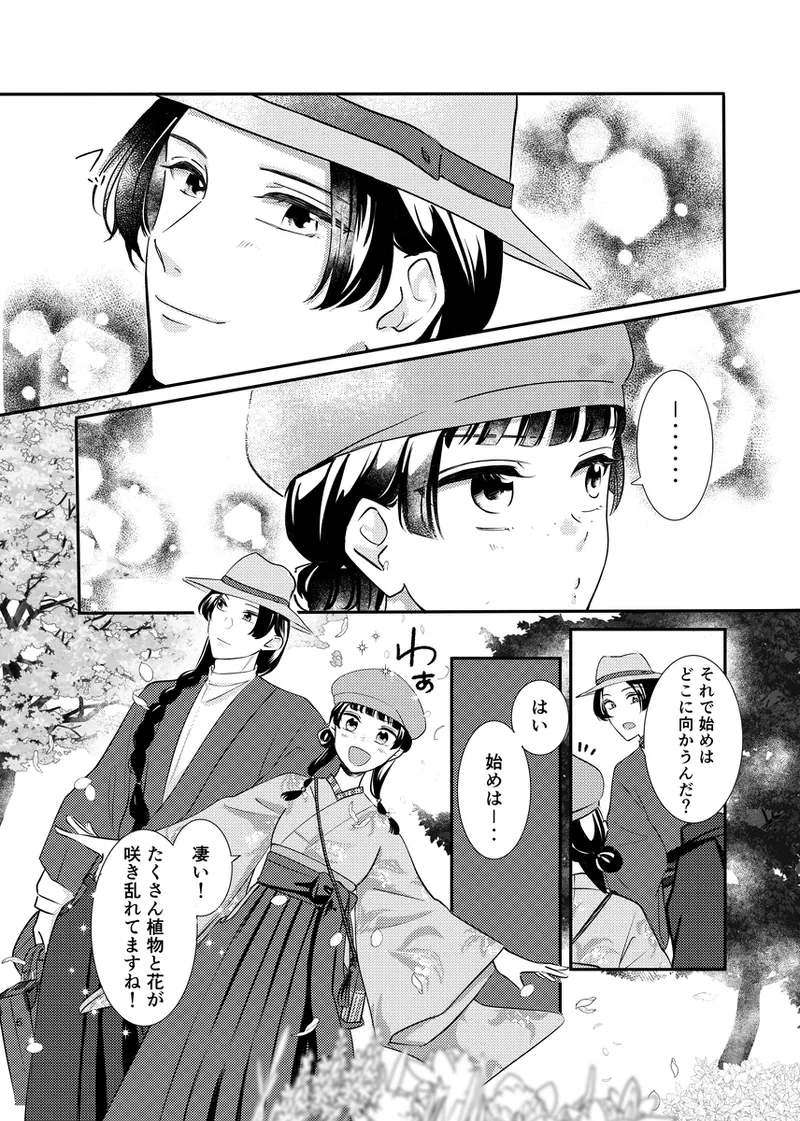 Sakura no chirinuruwo-kun to Kyōto de page 4 full