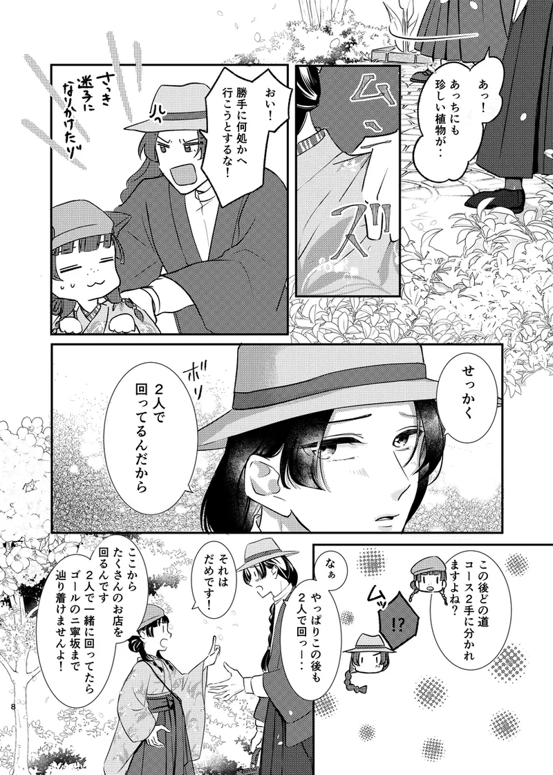 Sakura no chirinuruwo-kun to Kyōto de page 6 full