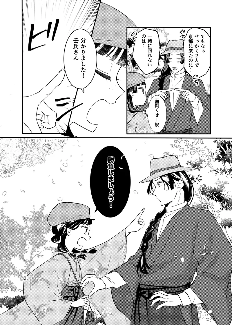 Sakura no chirinuruwo-kun to Kyōto de page 7 full