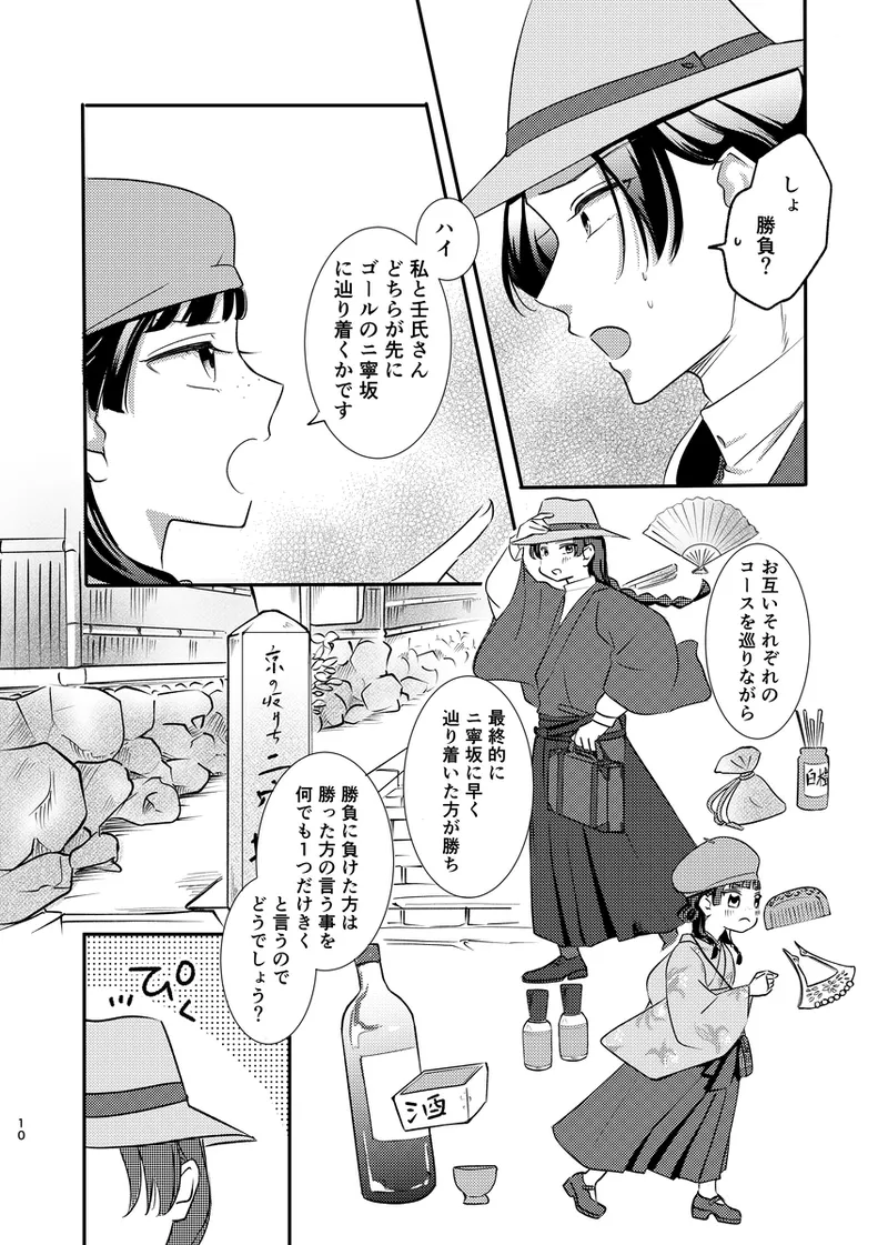 Sakura no chirinuruwo-kun to Kyōto de page 8 full