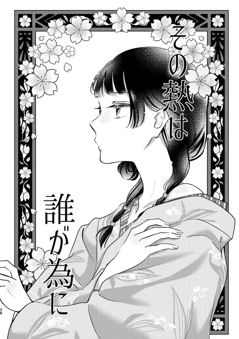 Sakura no chirinuruwo-kun to Kyōto de page 9 full