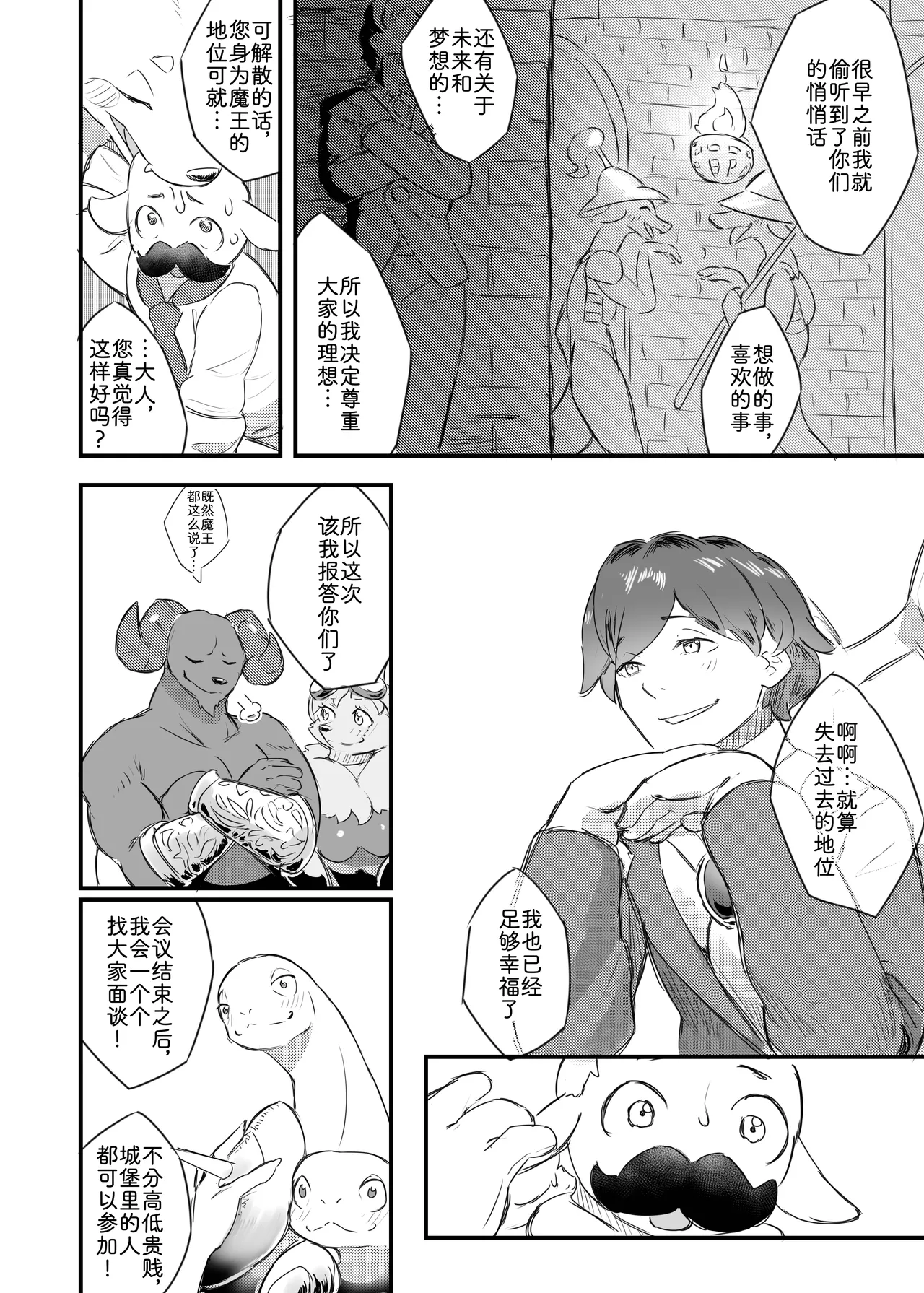 我心所愿 page 8 full