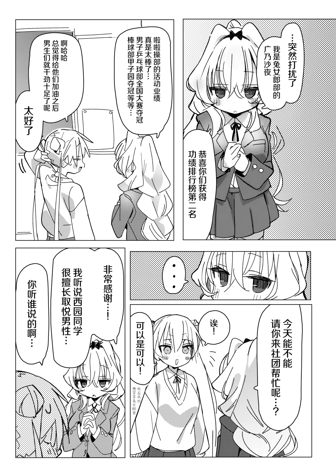 Cheer-bu VS Bunny-bu page 5 full