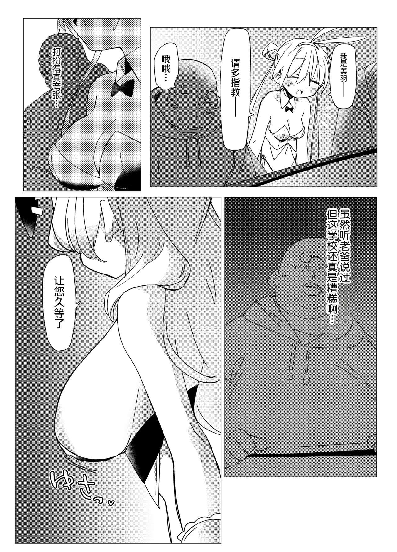 Cheer-bu VS Bunny-bu page 8 full