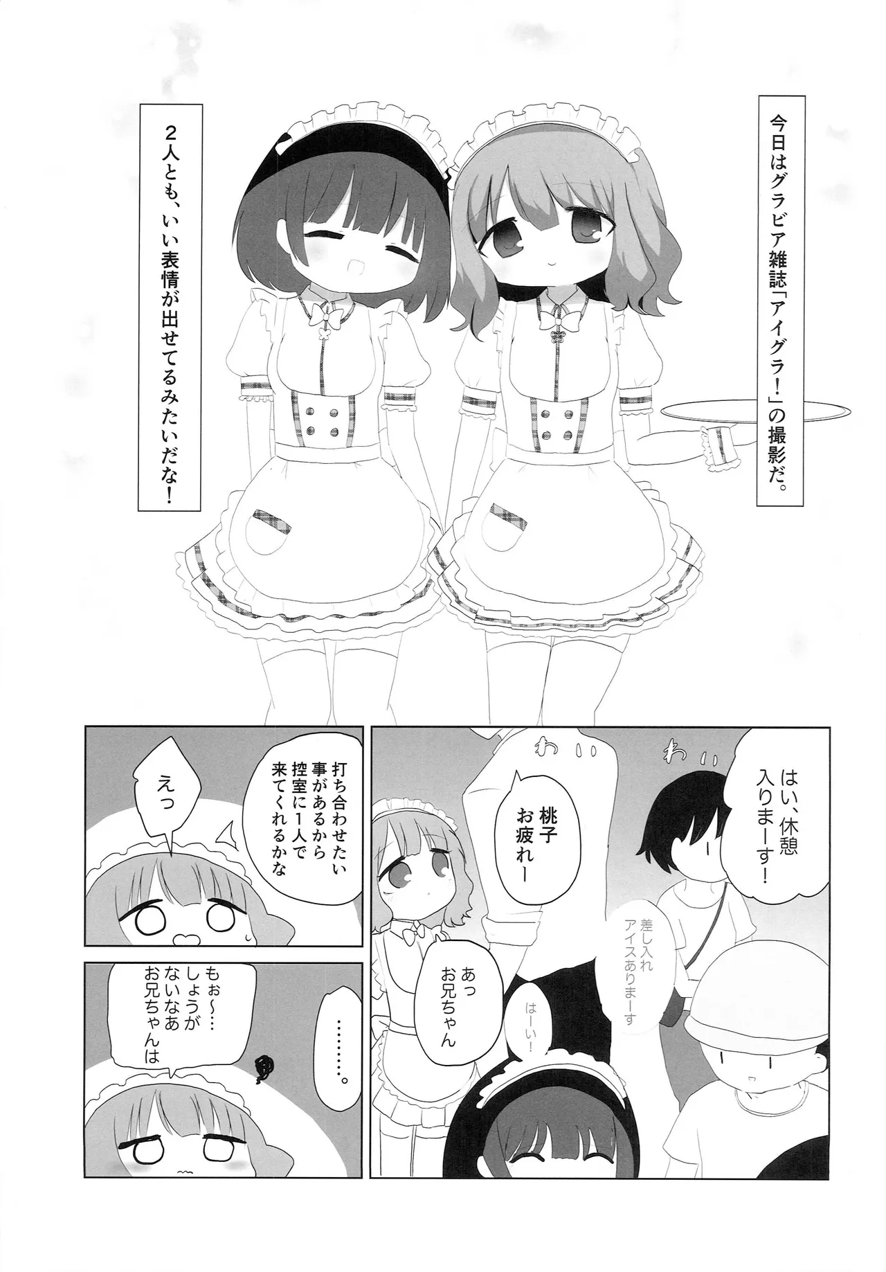Waitress Momoko dakedo. page 2 full