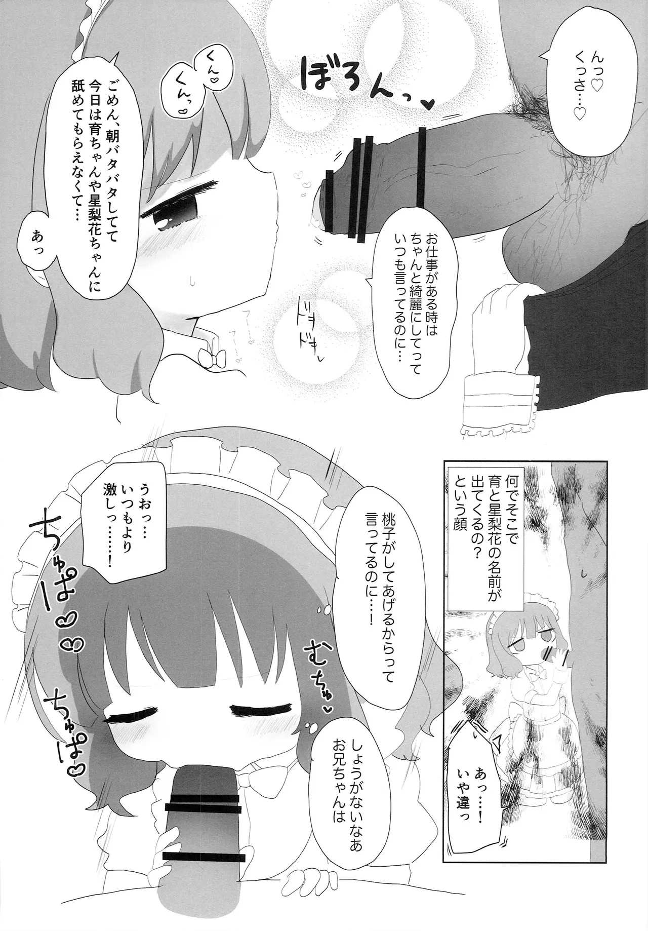 Waitress Momoko dakedo. page 4 full