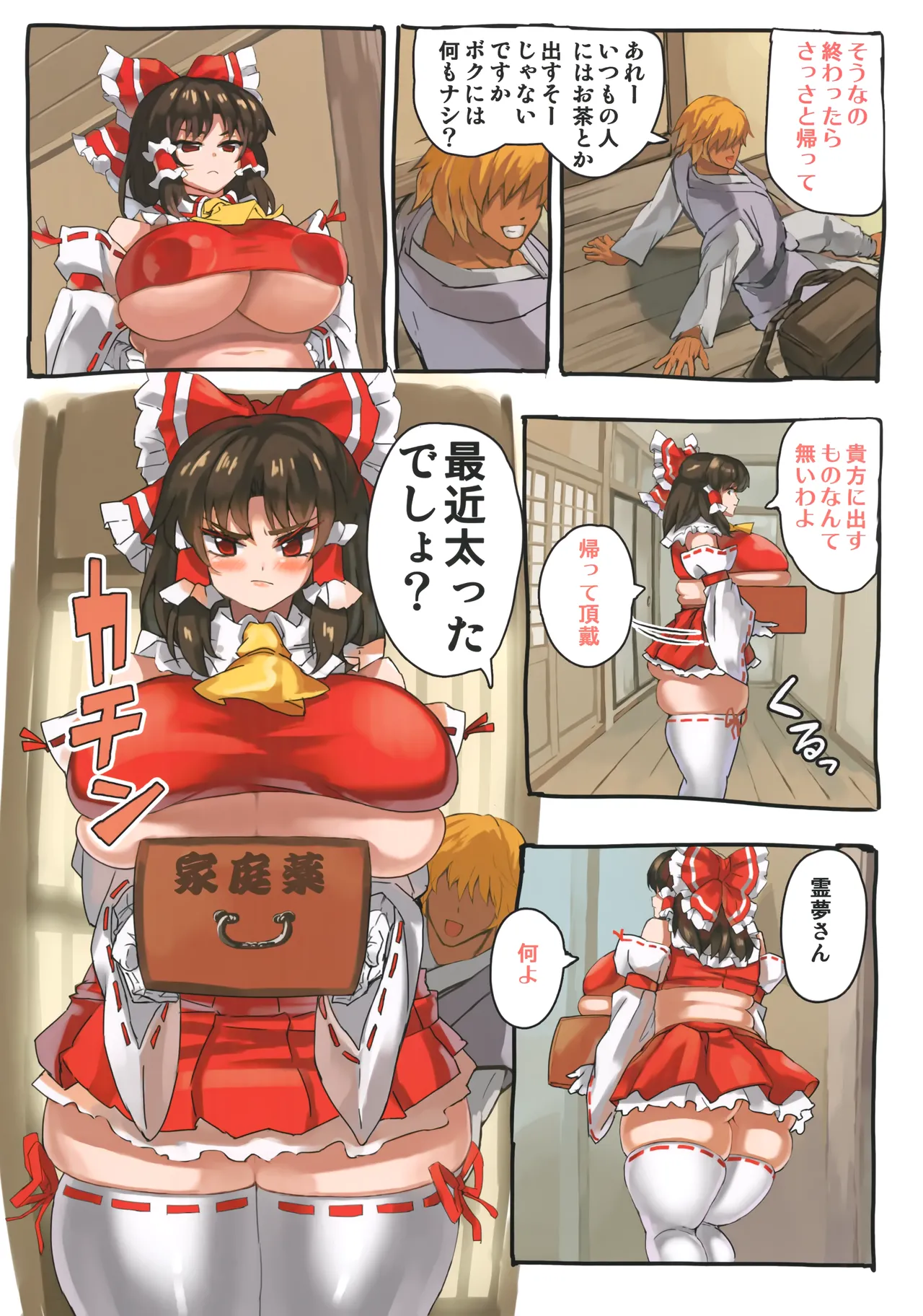 Reimu X page 3 full