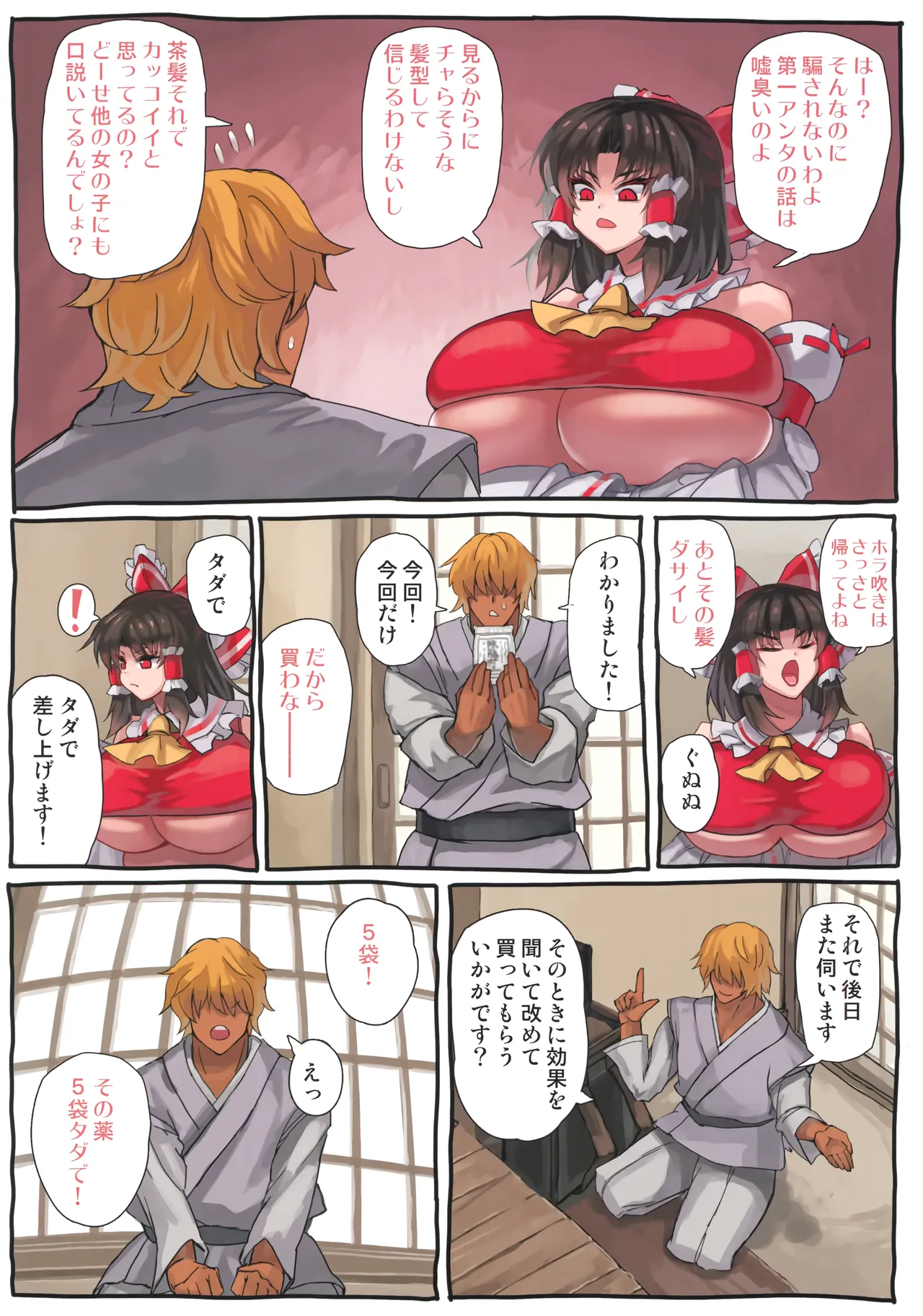 Reimu X page 5 full