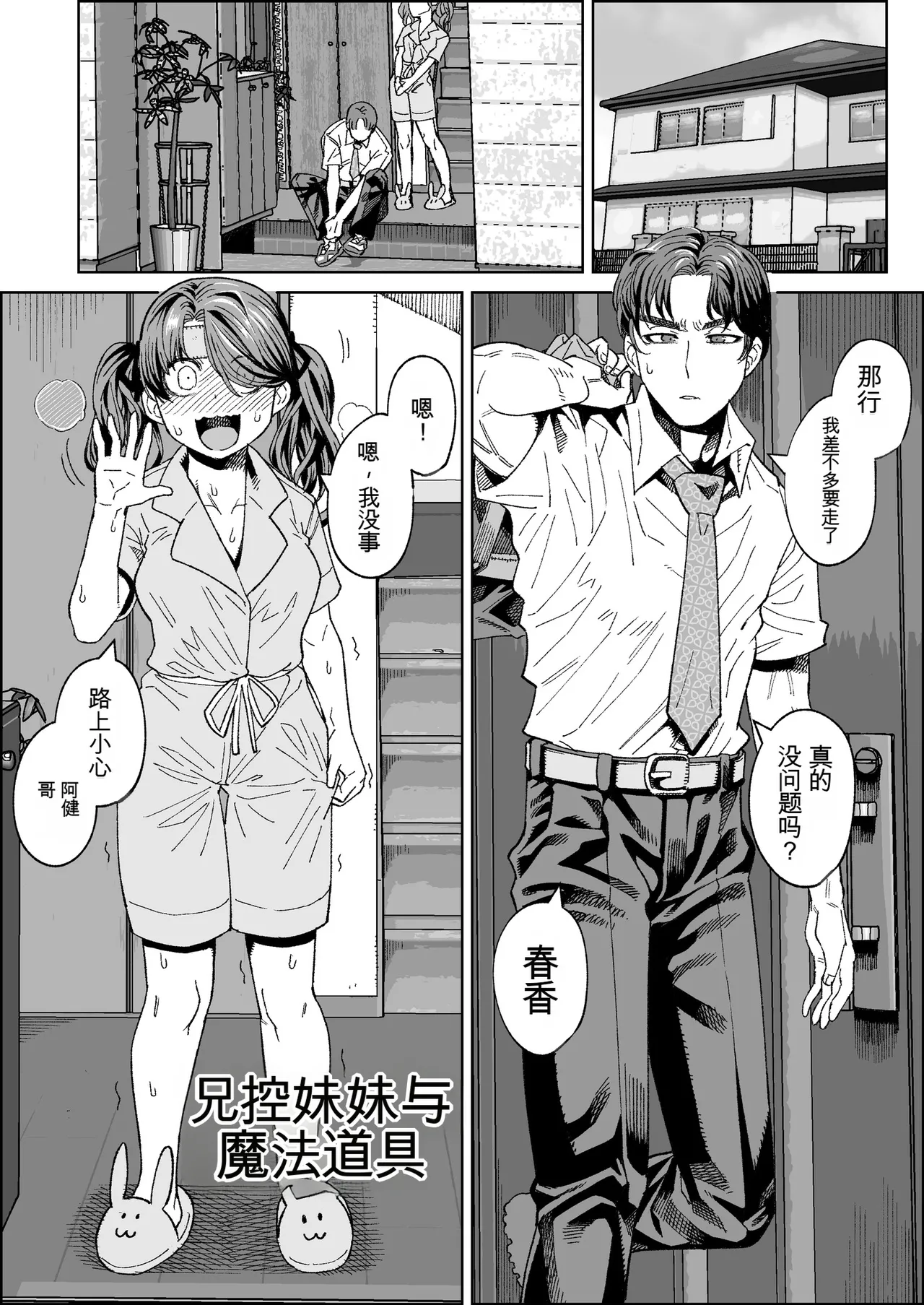 Brocon Imouto to Mahou no Dougu ~ Dildo Hen ~ page 1 full