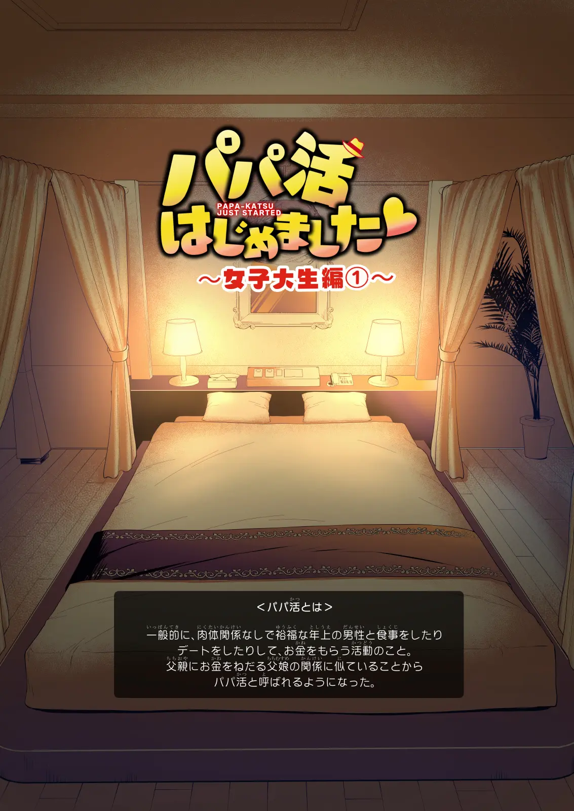 パパ活はじめました総集編 page 10 full