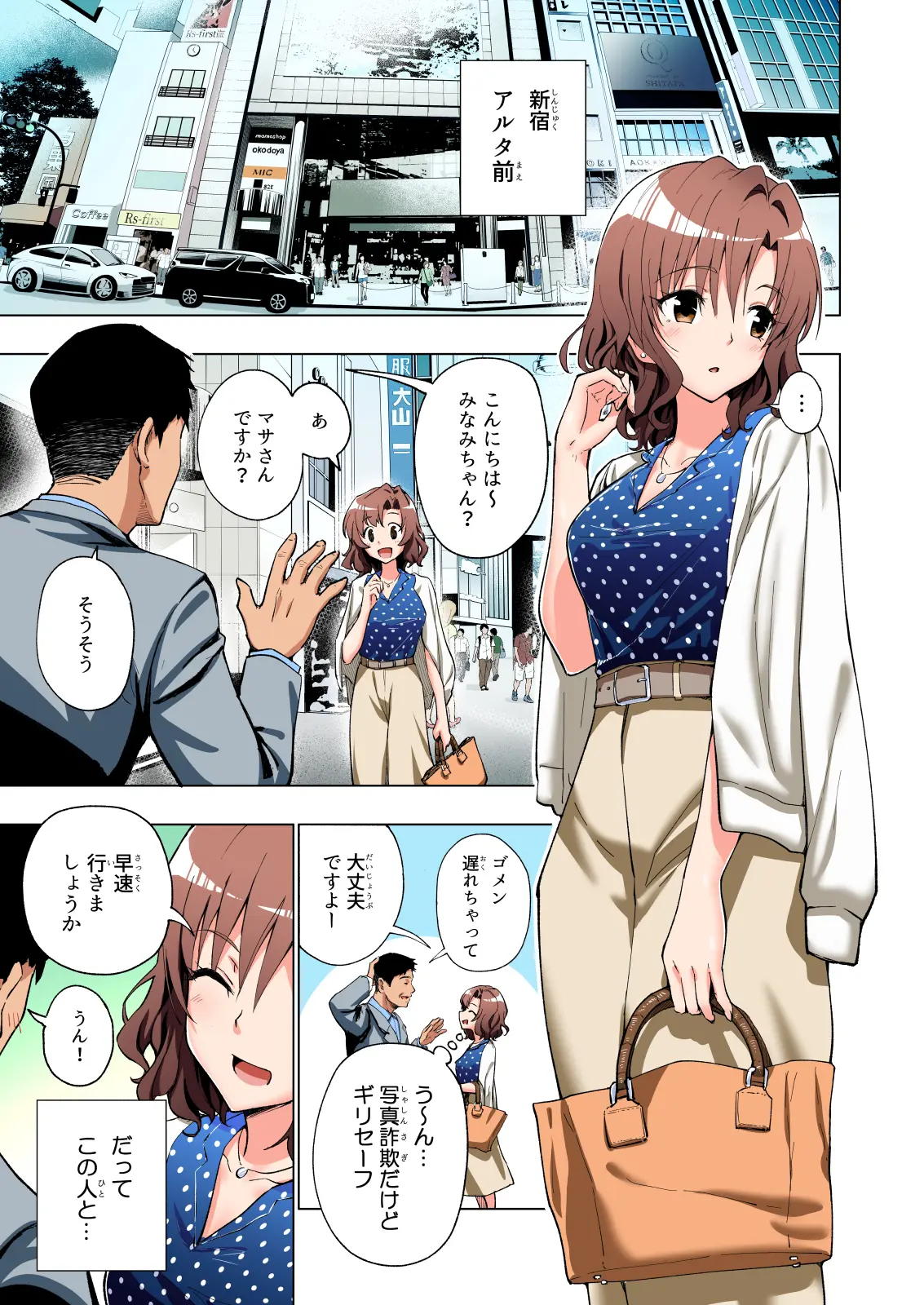 パパ活はじめました総集編 page 8 full