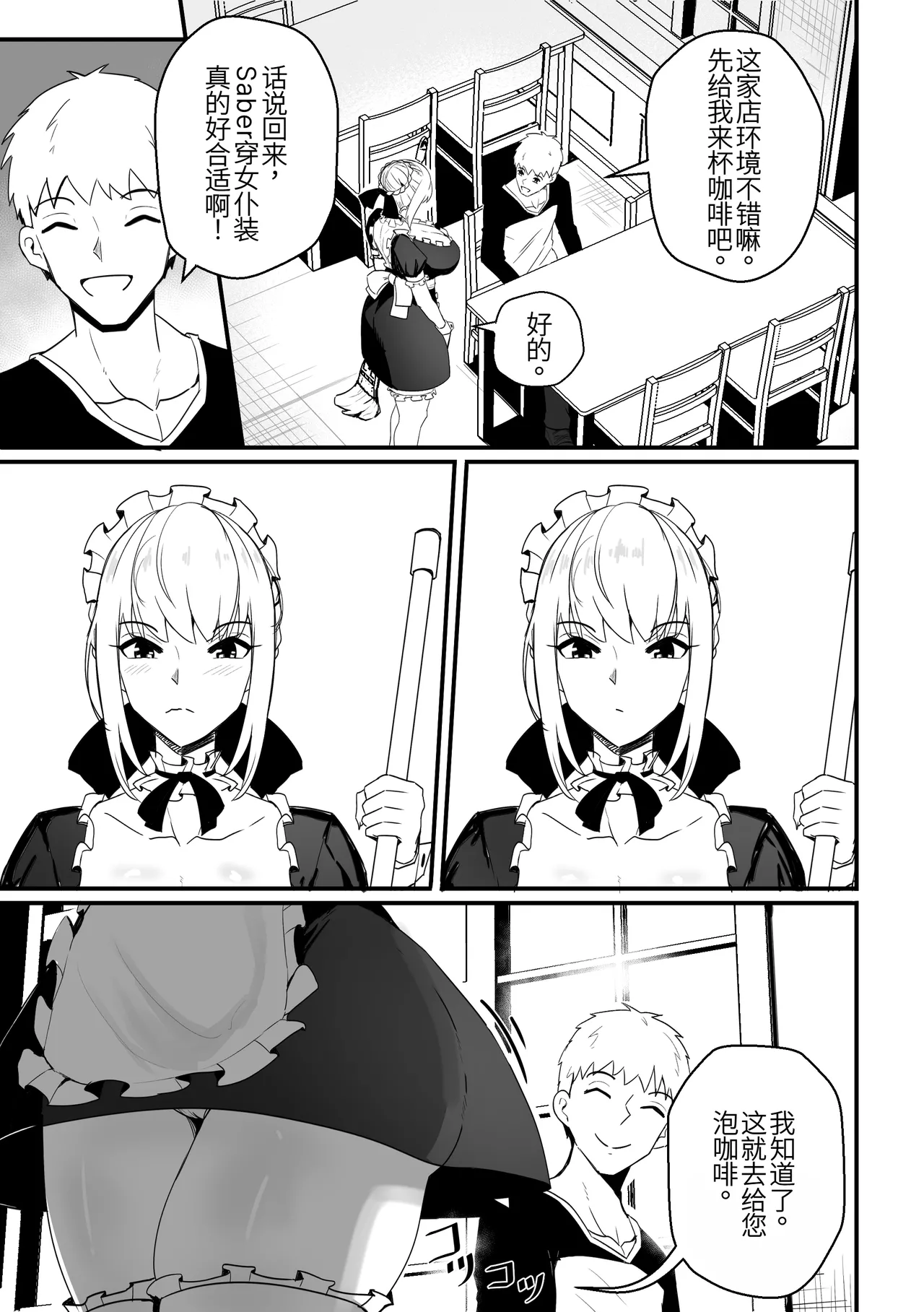 B-Trayal 61 Saber Alter page 3 full