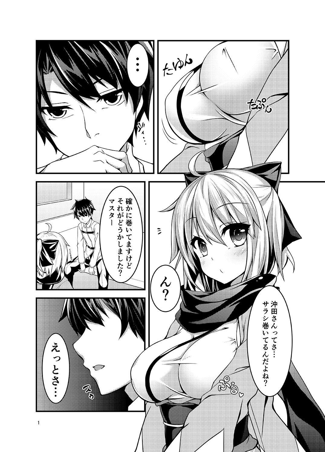 沖田さんとカルデアイチャラブえっちしたい page 3 full