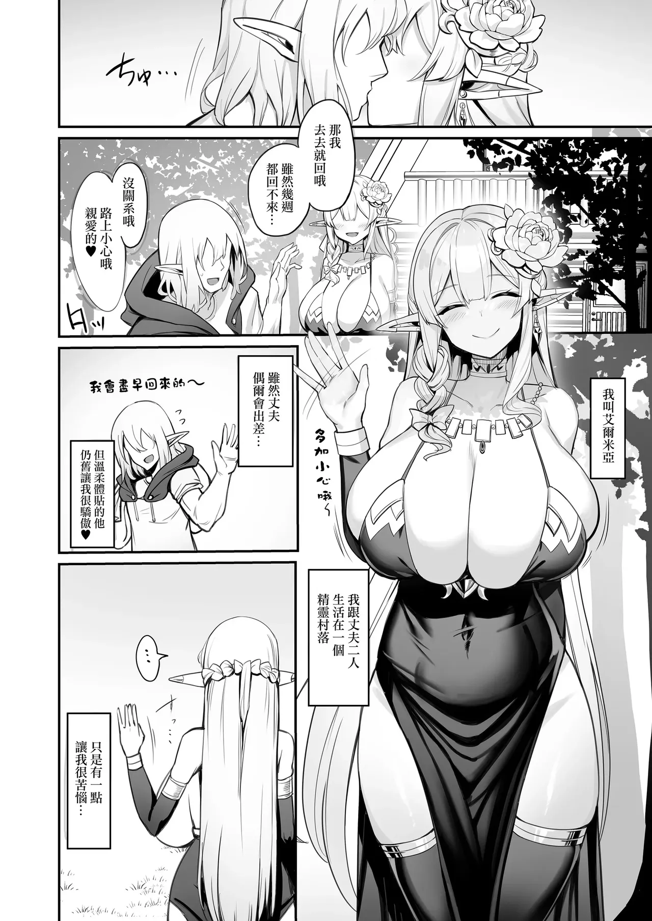 【Kirome】Hitozuma Elf wa Yokkyuu Fuman page 4 full