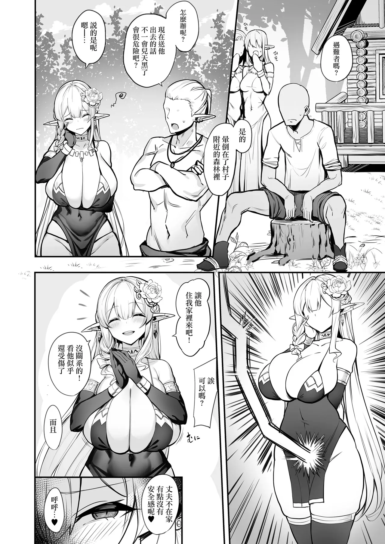 【Kirome】Hitozuma Elf wa Yokkyuu Fuman page 6 full