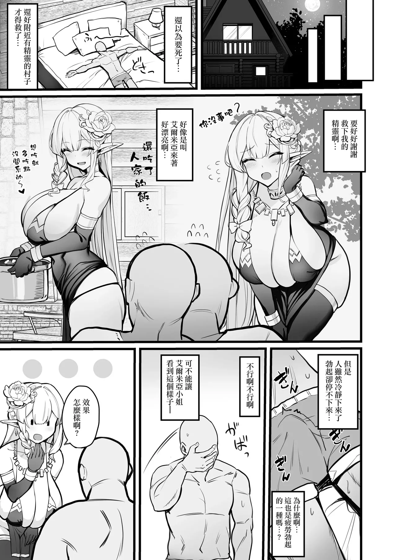 【Kirome】Hitozuma Elf wa Yokkyuu Fuman page 7 full