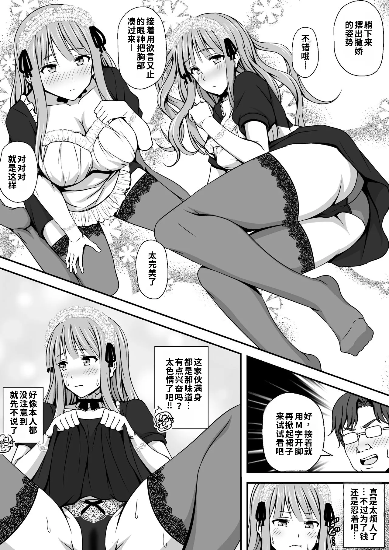 俺が女体化したからってエロい目で見るなよ！ page 10 full