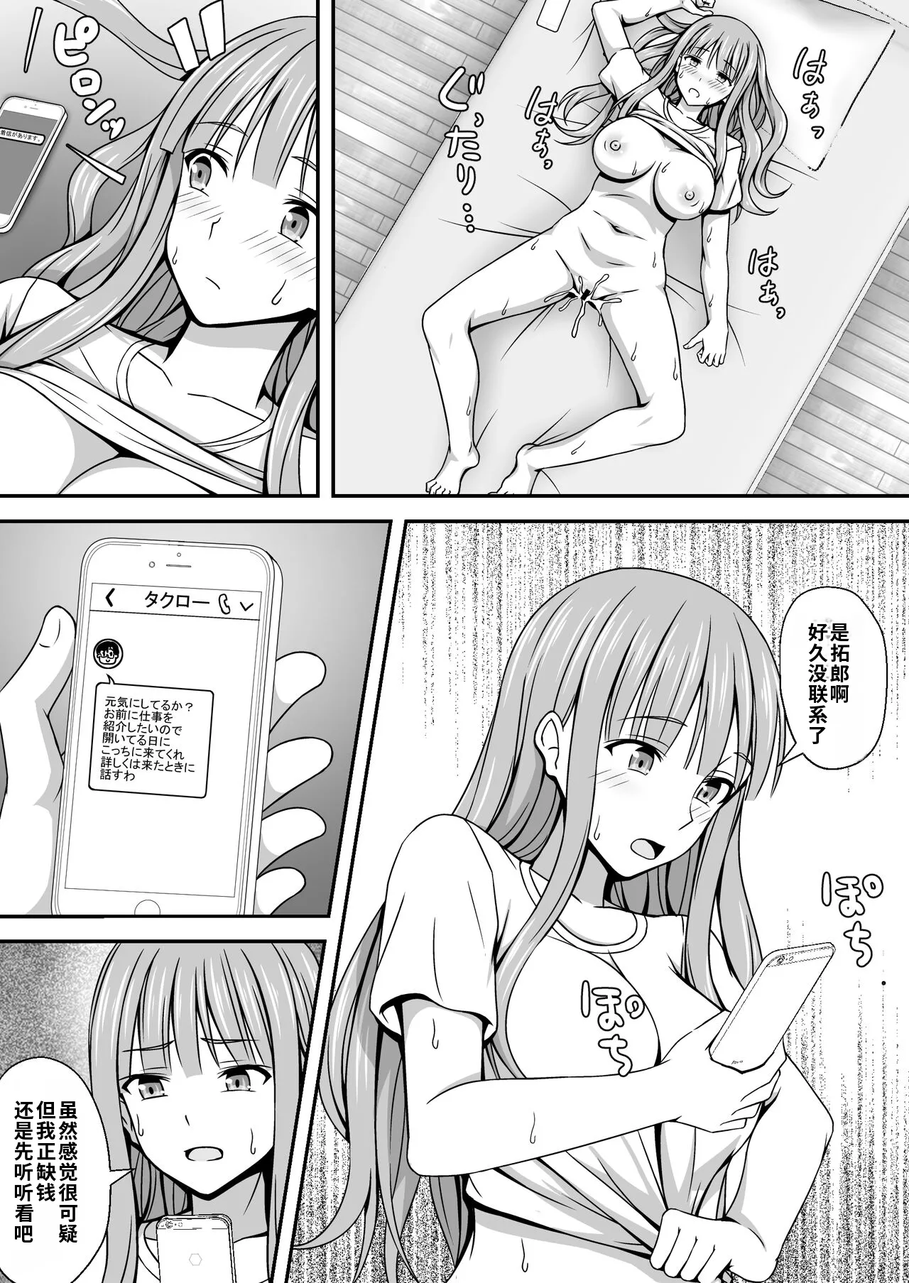 俺が女体化したからってエロい目で見るなよ！ page 5 full