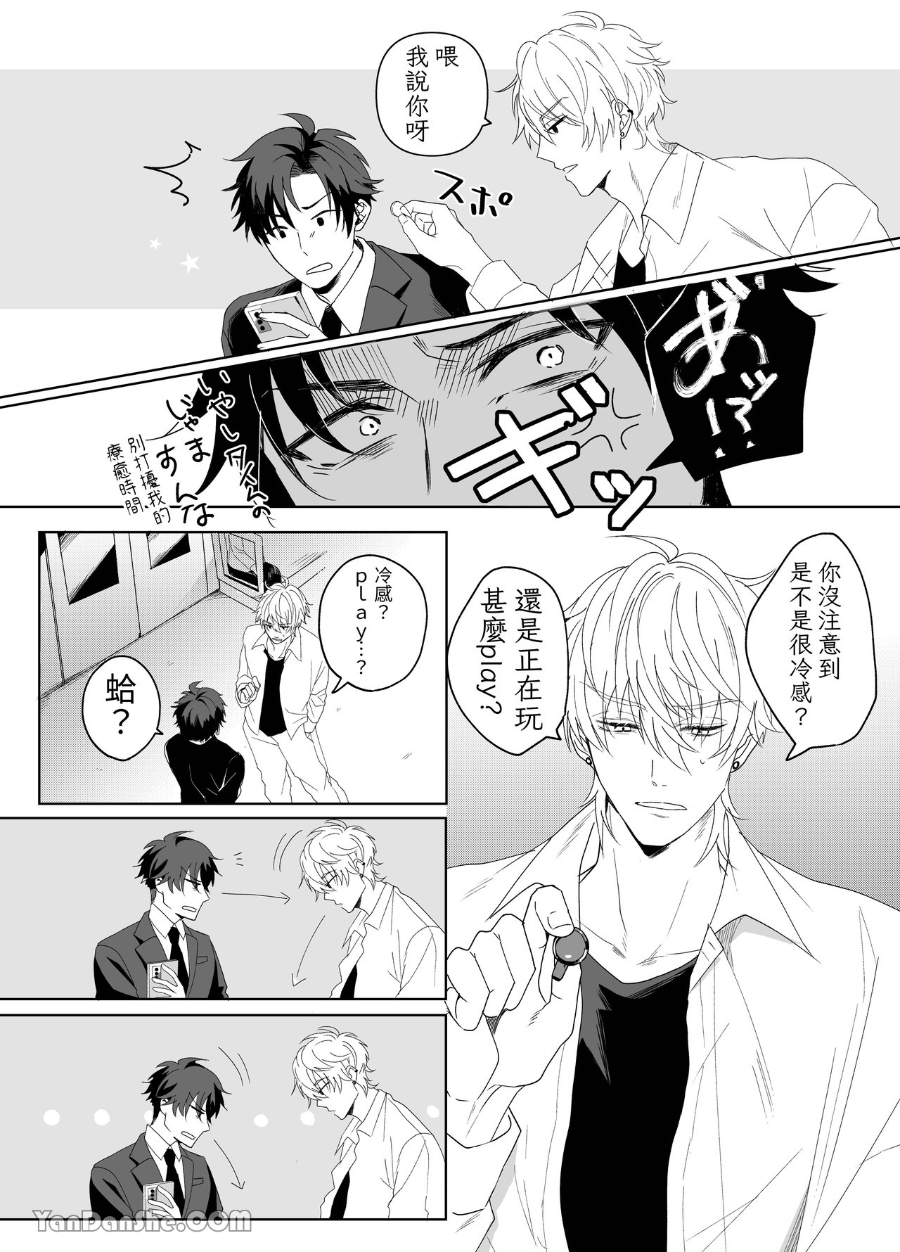上班族的痴漢濃稠融化身心屁穴 page 3 full