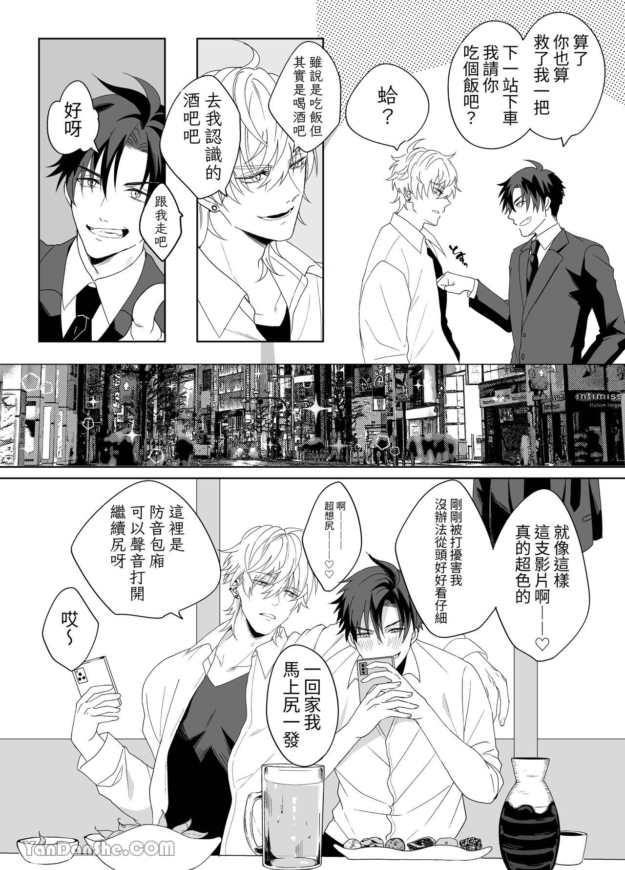 上班族的痴漢濃稠融化身心屁穴 page 5 full