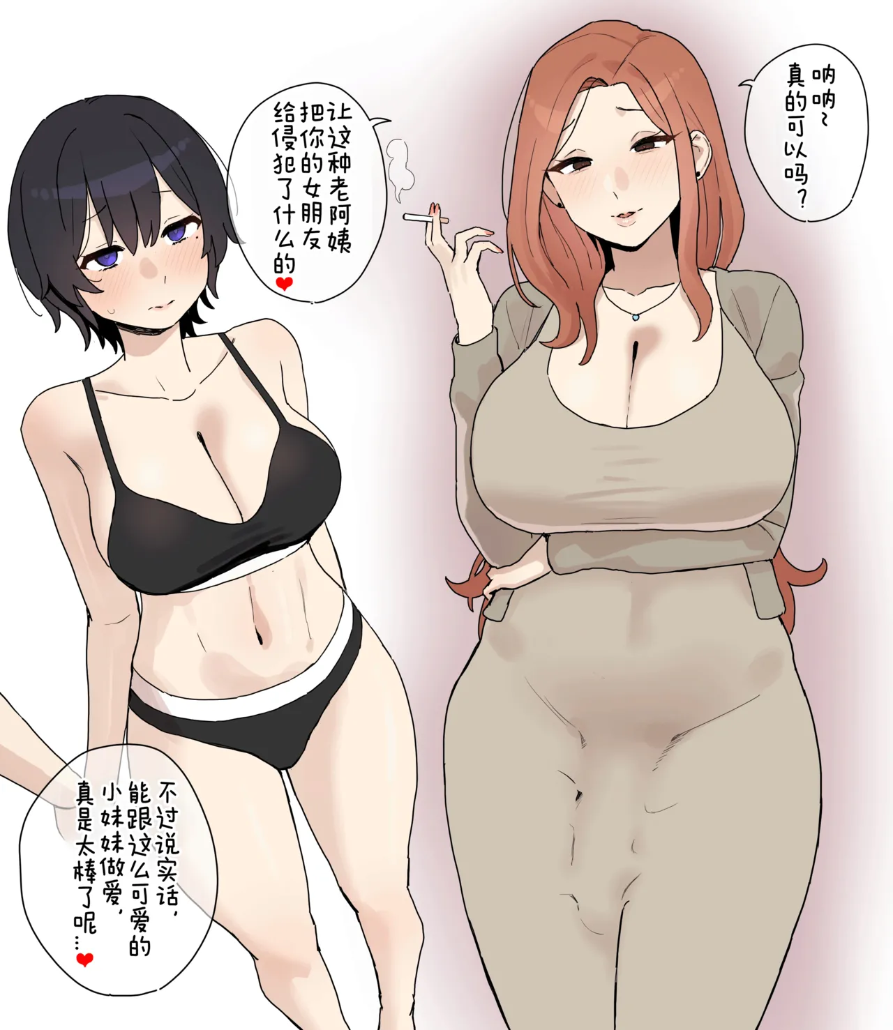 Netorase page 2 full