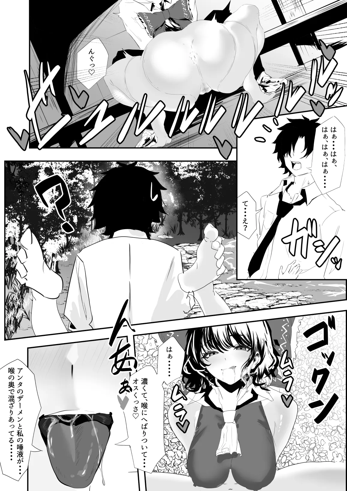 Ore, Ima Gensoukyou ni Iru... page 10 full