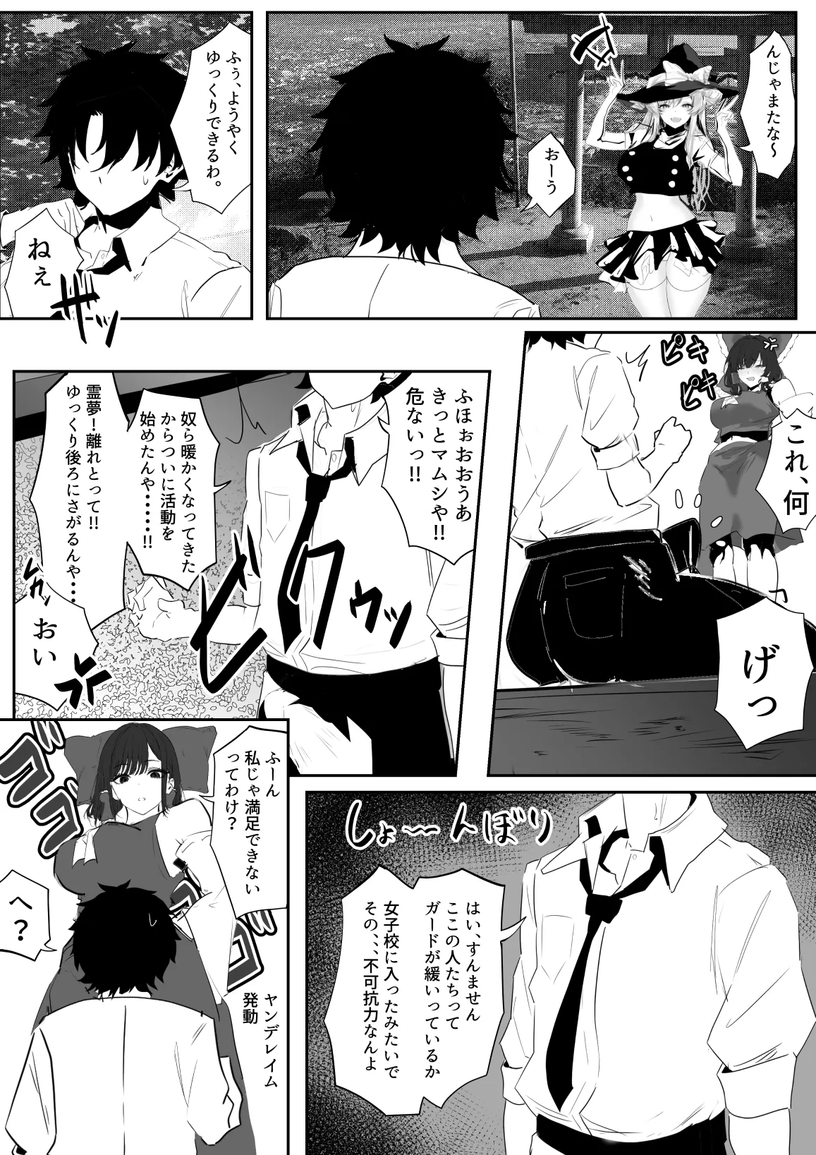 Ore, Ima Gensoukyou ni Iru... page 7 full