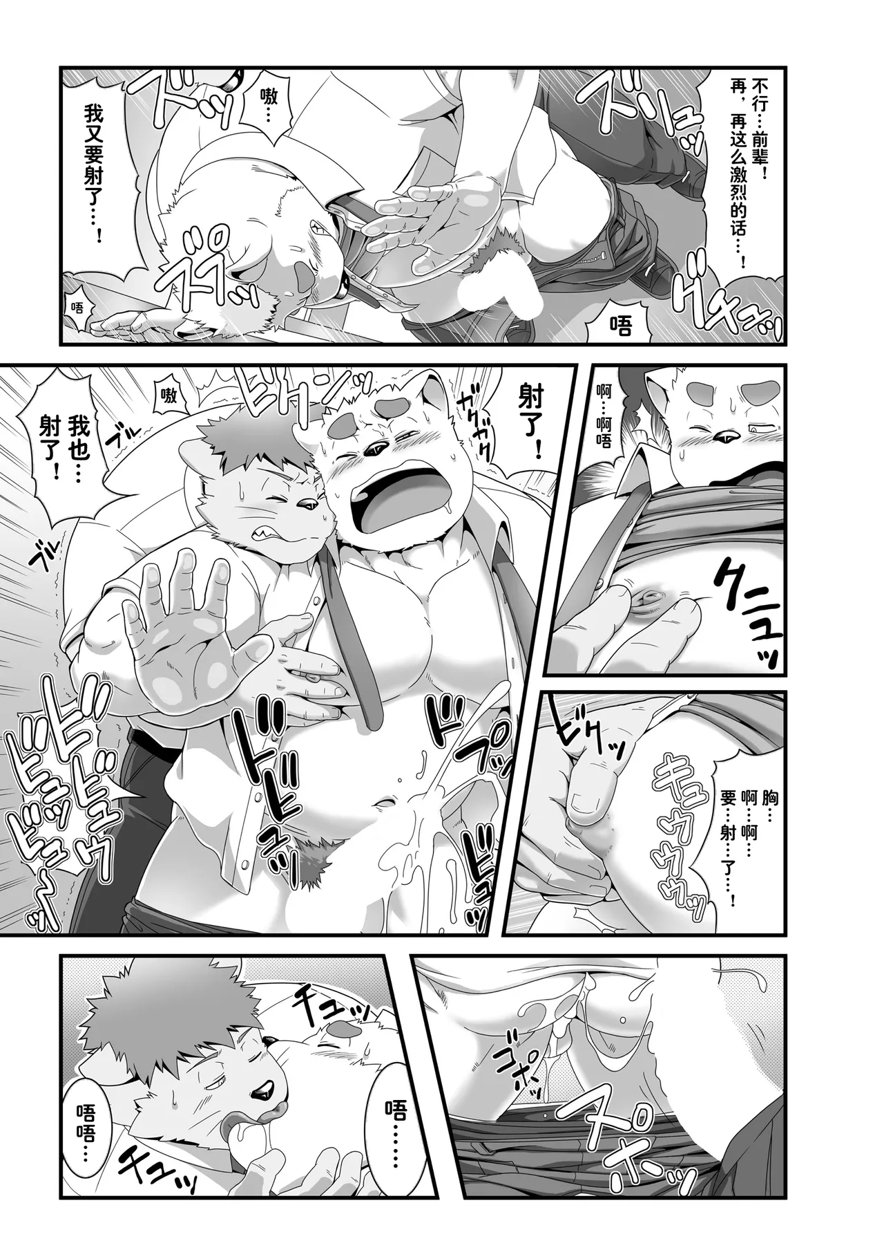 满员电车和太芝君 page 10 full